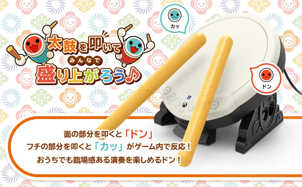 本日発売】 太鼓の達人専用コントローラー 太鼓とバチ for Xbox Series