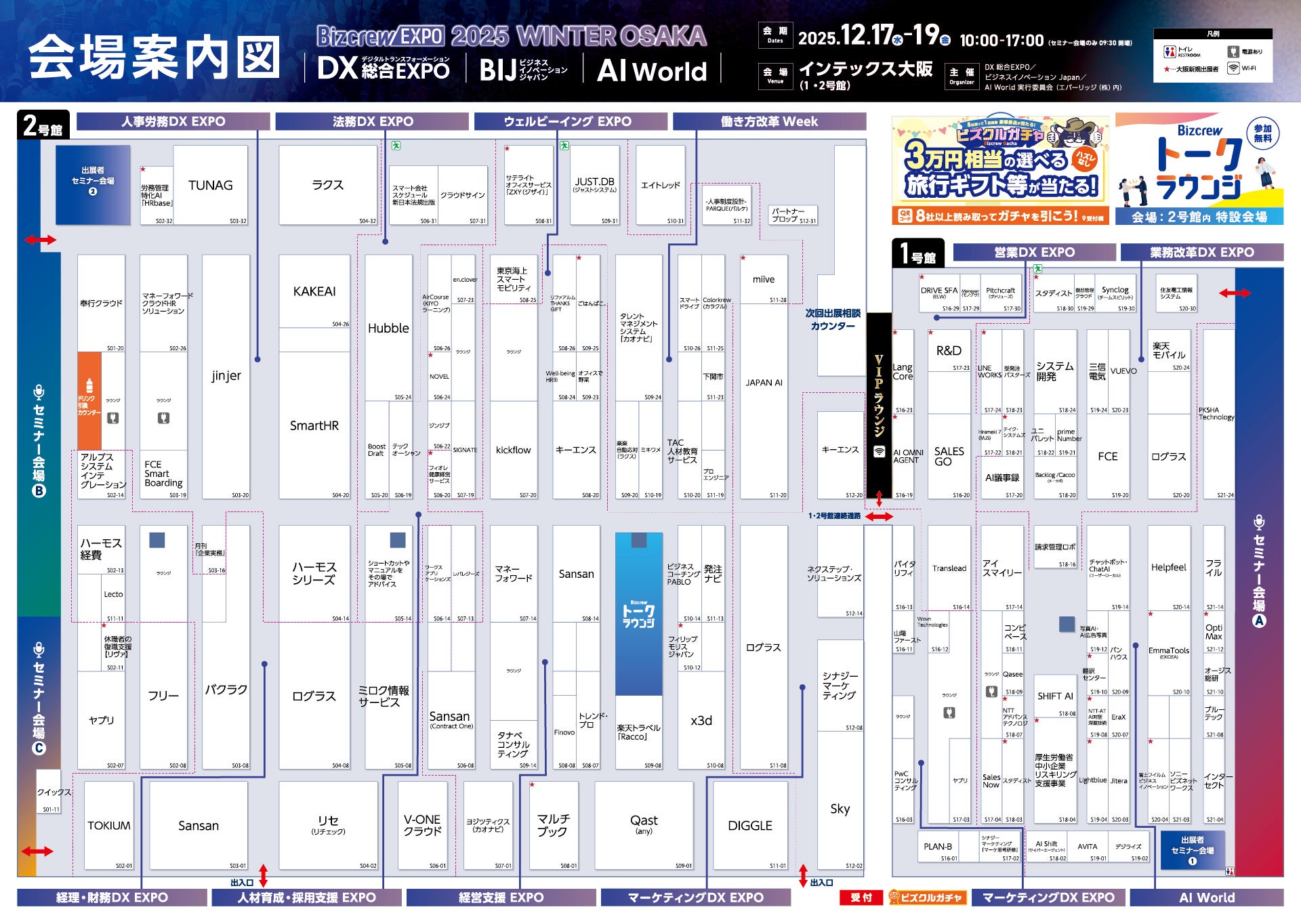 会場案内図公開】いよいよ来週開催 西日本最大級* AI・DX・ビジネス