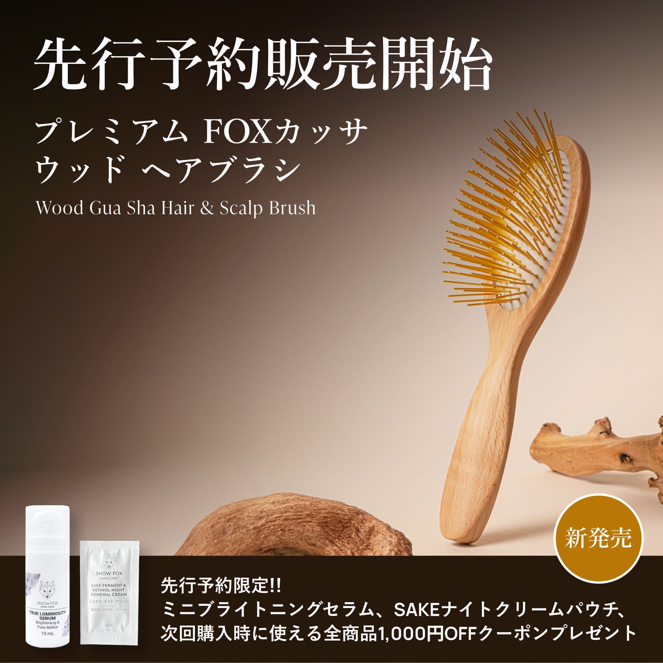 伝統と革新の融合・話題の24KG プレミアム FOXカッサ ヘアブラシに木の