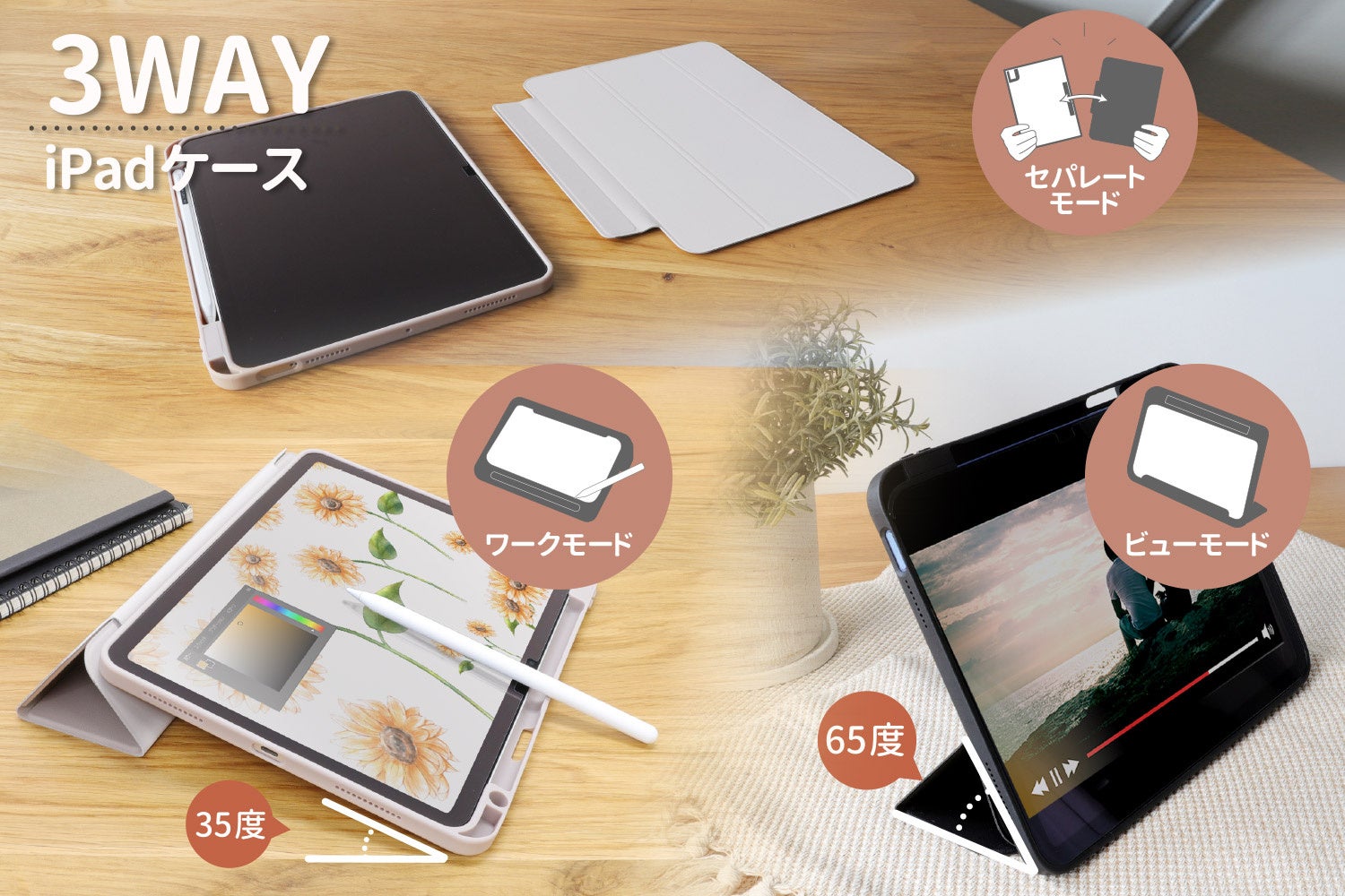 使い方に合わせてカバーを簡単着脱。iPad (第10世代)、iPad Air (M2