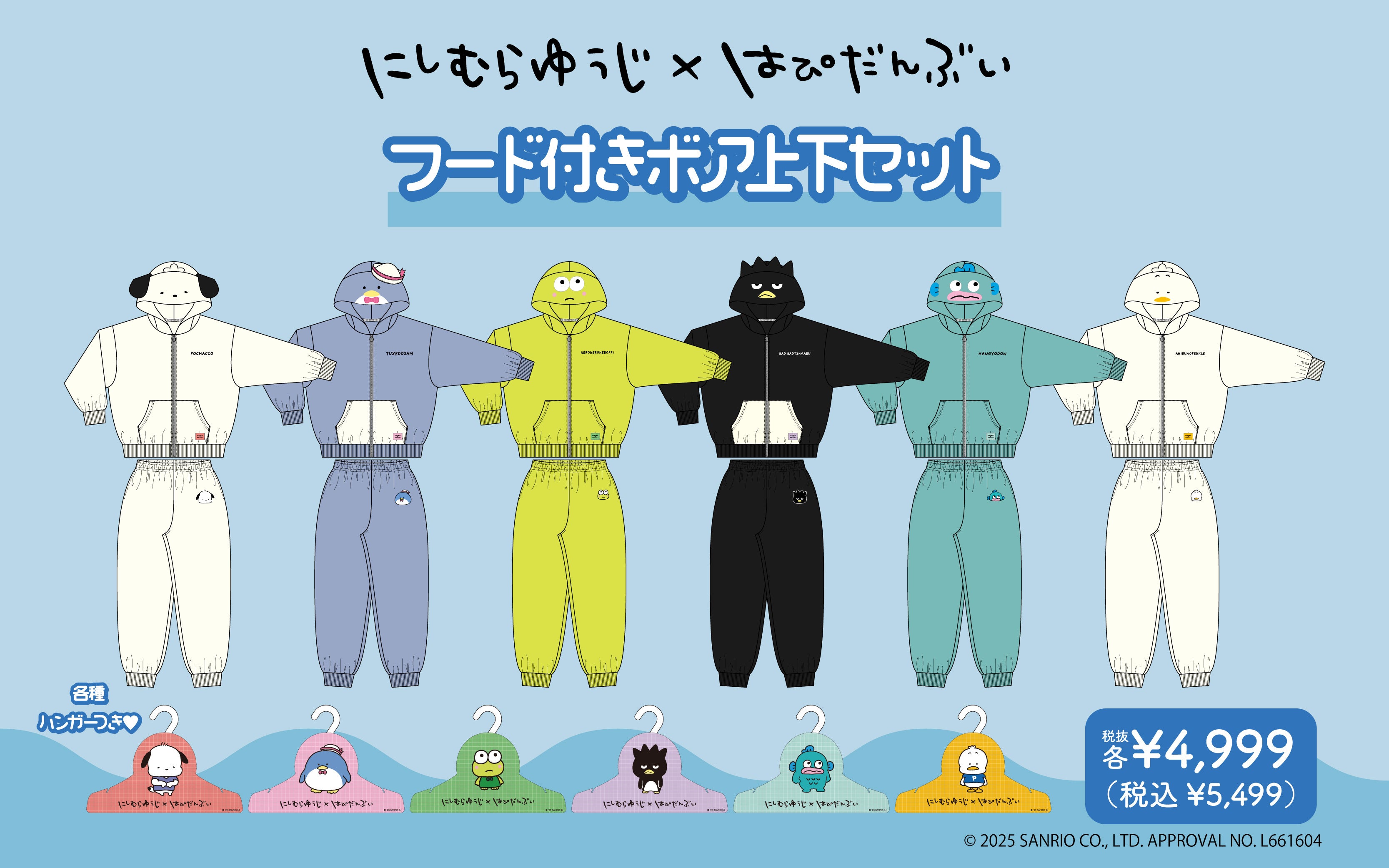 にしむらゆうじ×サンリオキャラクターズ」コラボ第5弾！新作ルーム