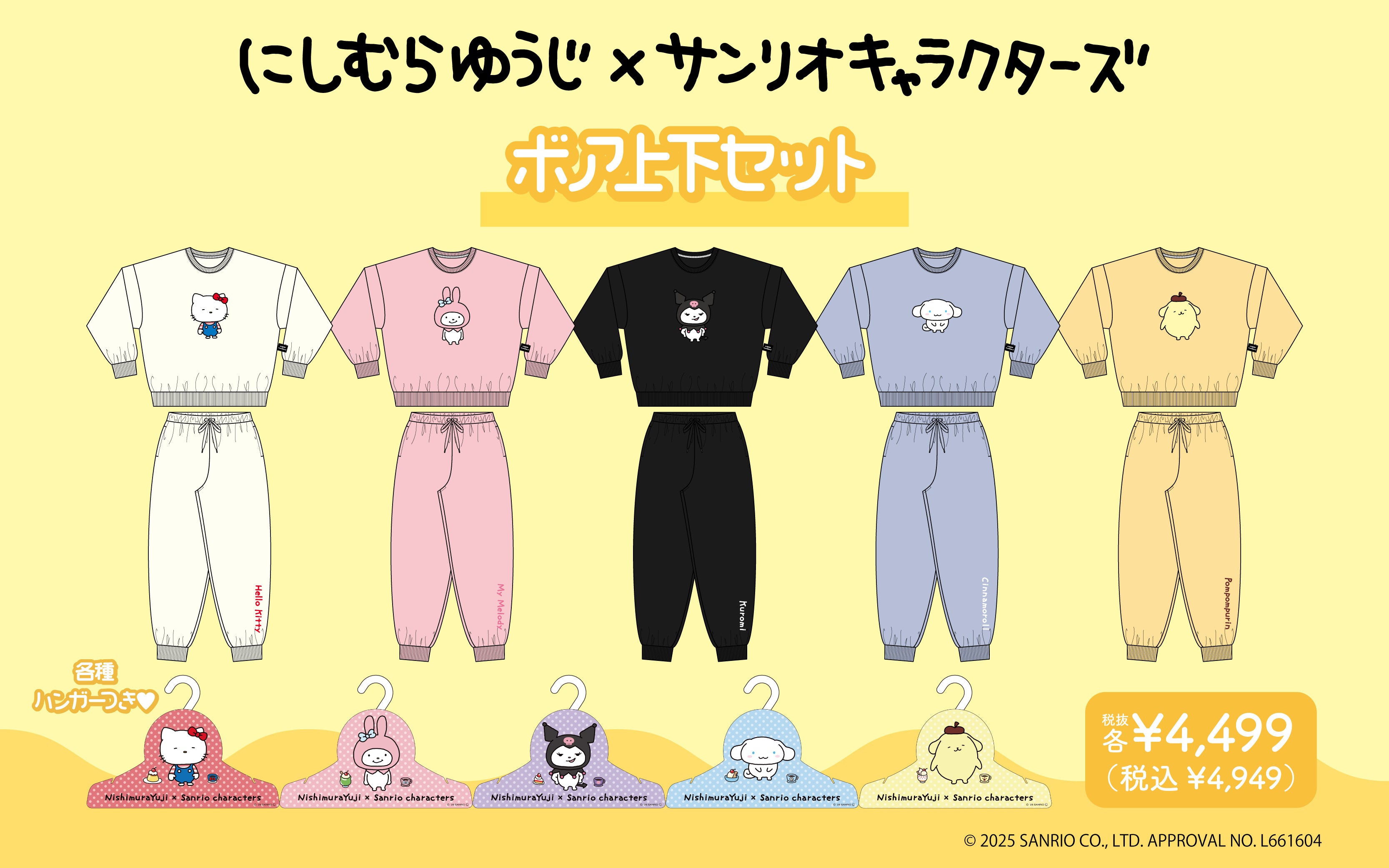 にしむらゆうじ×サンリオキャラクターズ」コラボ第5弾！新作ルーム