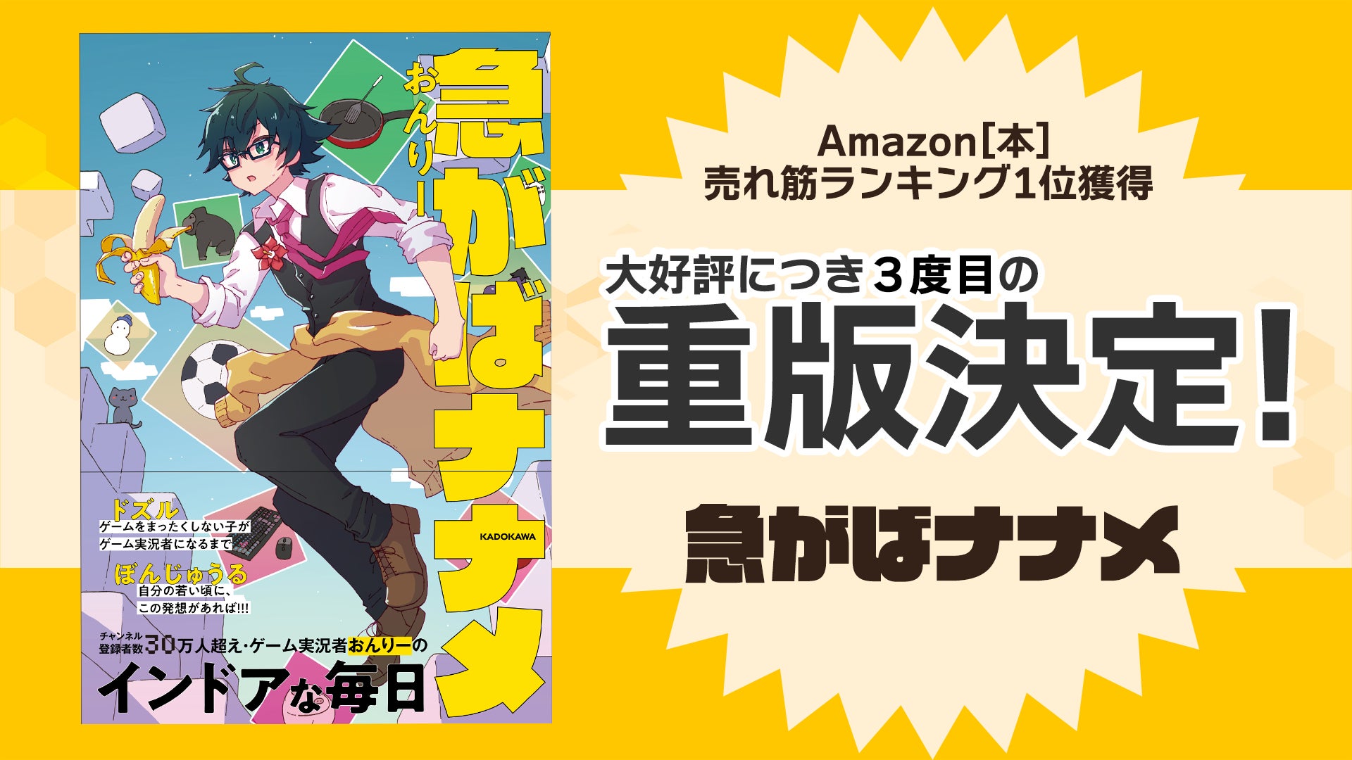 3度目の重版！】ゲーム実況者グループ「ドズル社」のメンバー「おん