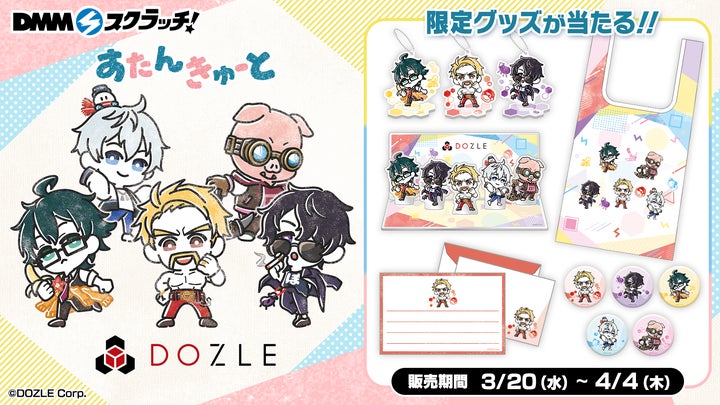 DMMスクラッチ『すたんきゅーと』にゲーム実況グループ「ドズル社」の