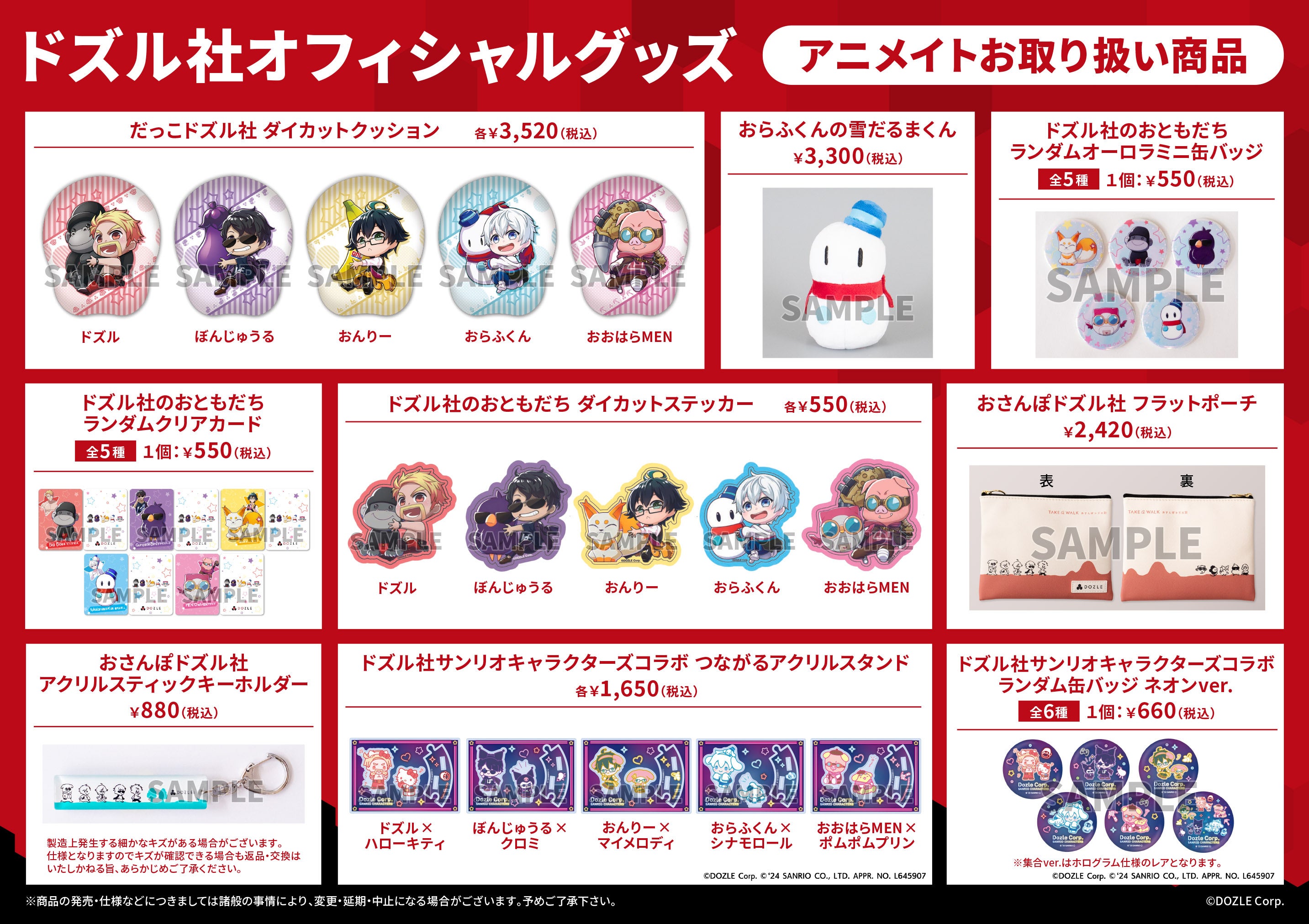 全国8都市の「アニメイト」店舗にてドズル社オフィシャルグッズが5/18