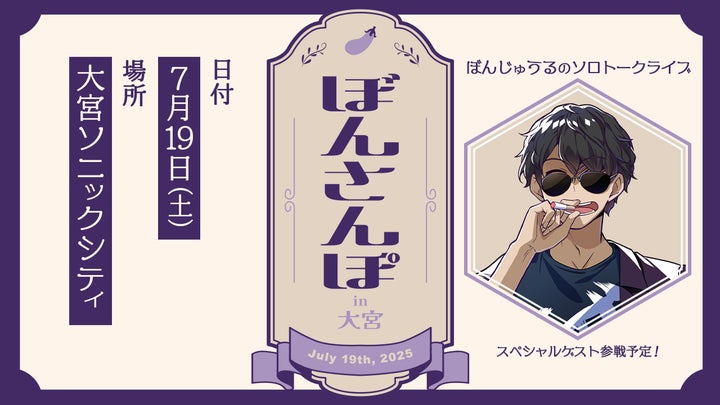 ゲーム実況グループ「ドズル社」の ぼんじゅうるによるソロトーク