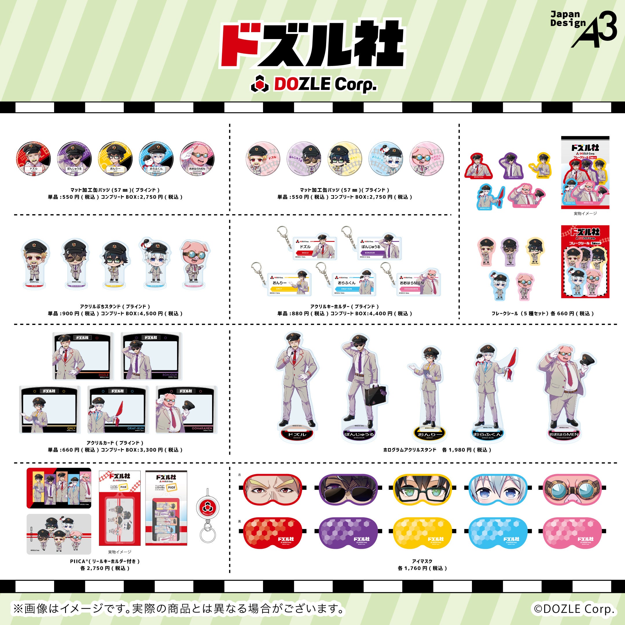 東京キャラクターストリートに「ドズル社」が初登場！2025年8月1日(金