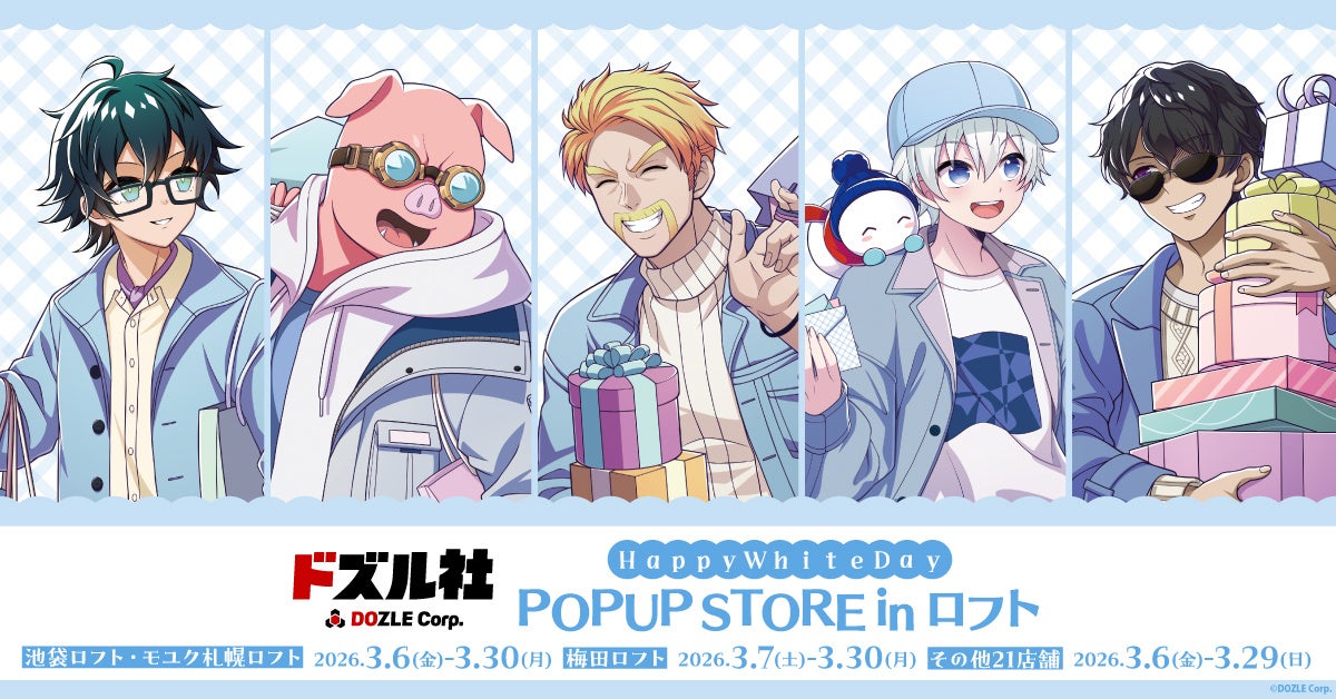 ロフト24店舗で「ドズル社 Happy White Day POPUP STORE in ロフト」3