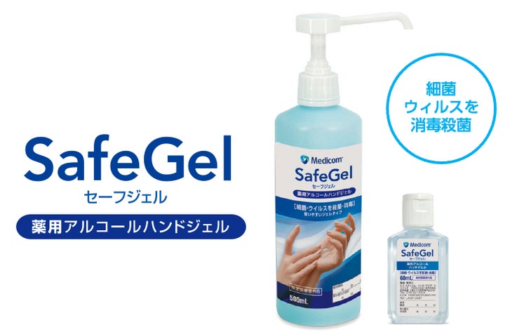 リニューアルのお知らせ】「メディジェル」が薬用アルコールハンド