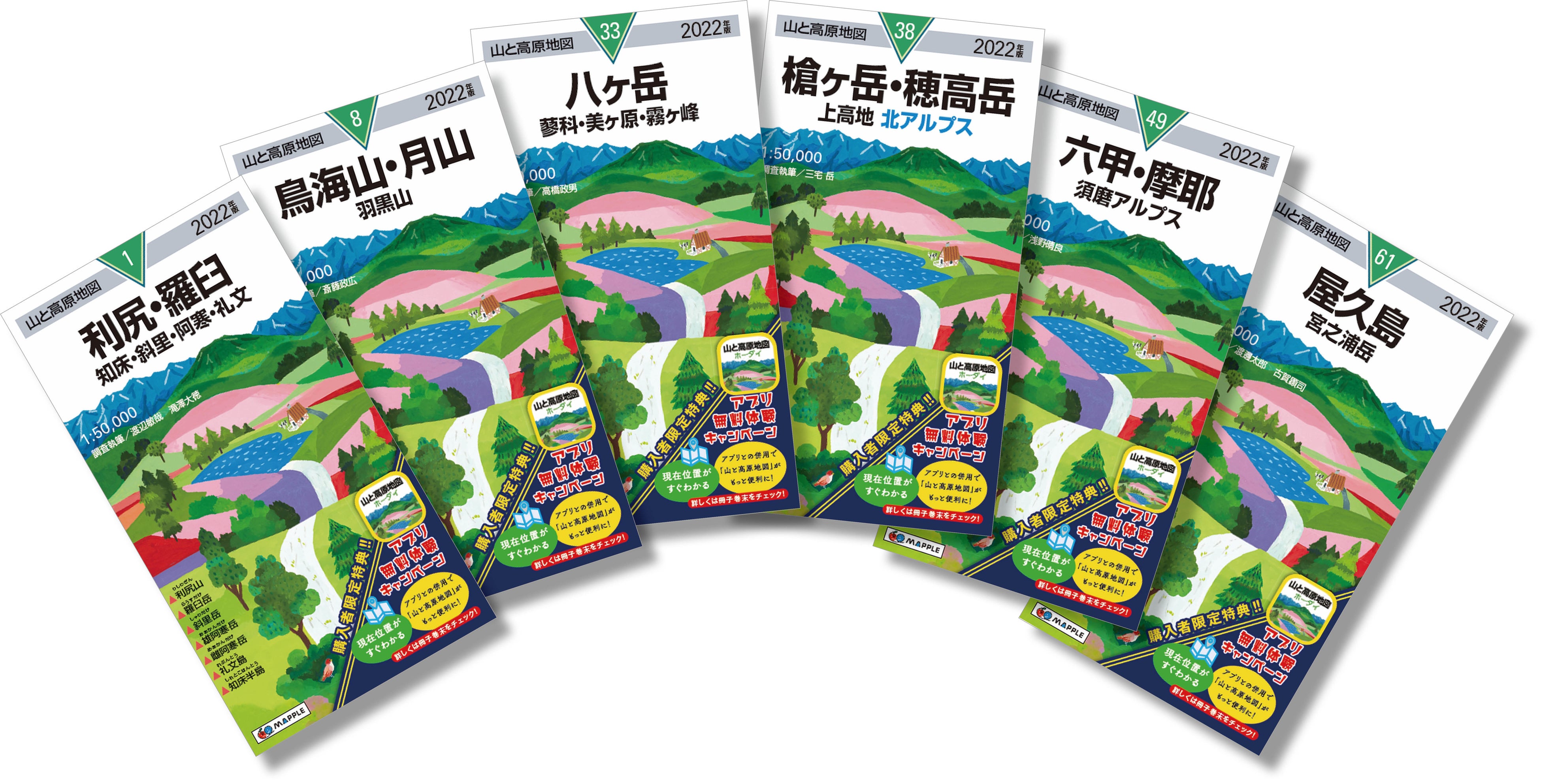 今年は2年ぶりに全面改訂版も登場！登山地図のパイオニア『山と高原