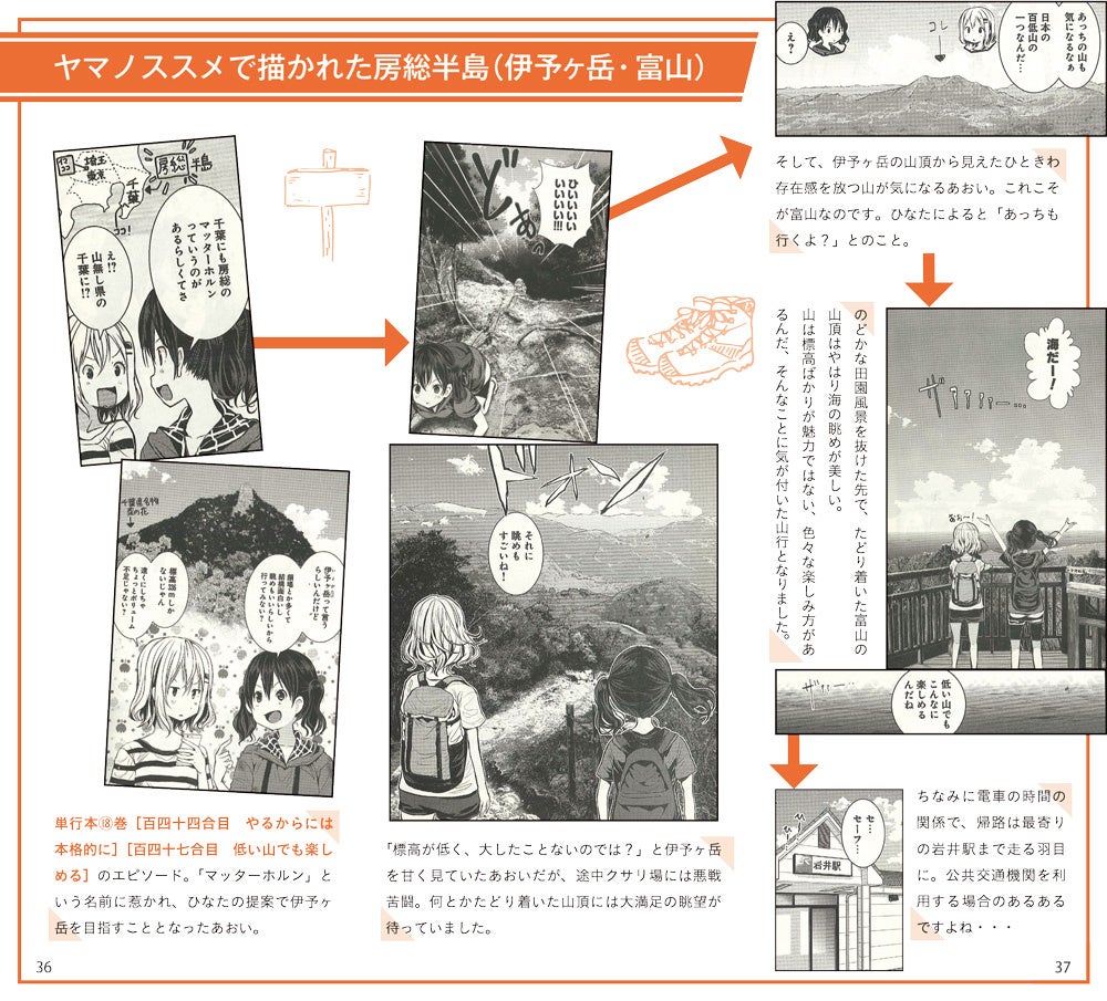 山と食欲と私』『ヤマノススメ』主人公がパッケージを飾る 山と高原