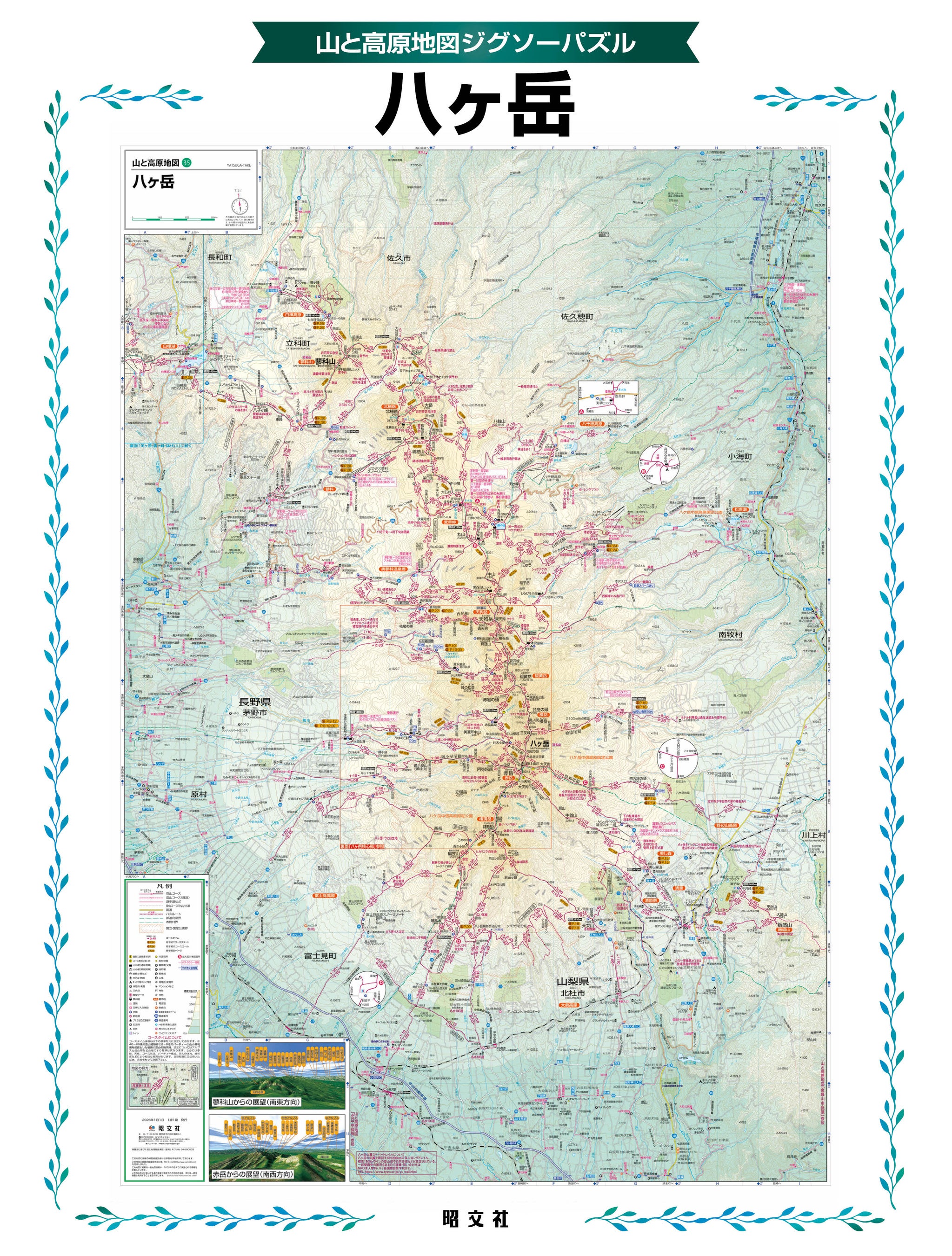 大好評「山と高原地図ジグソーパズル」シリーズ第二弾！『山と高原地図