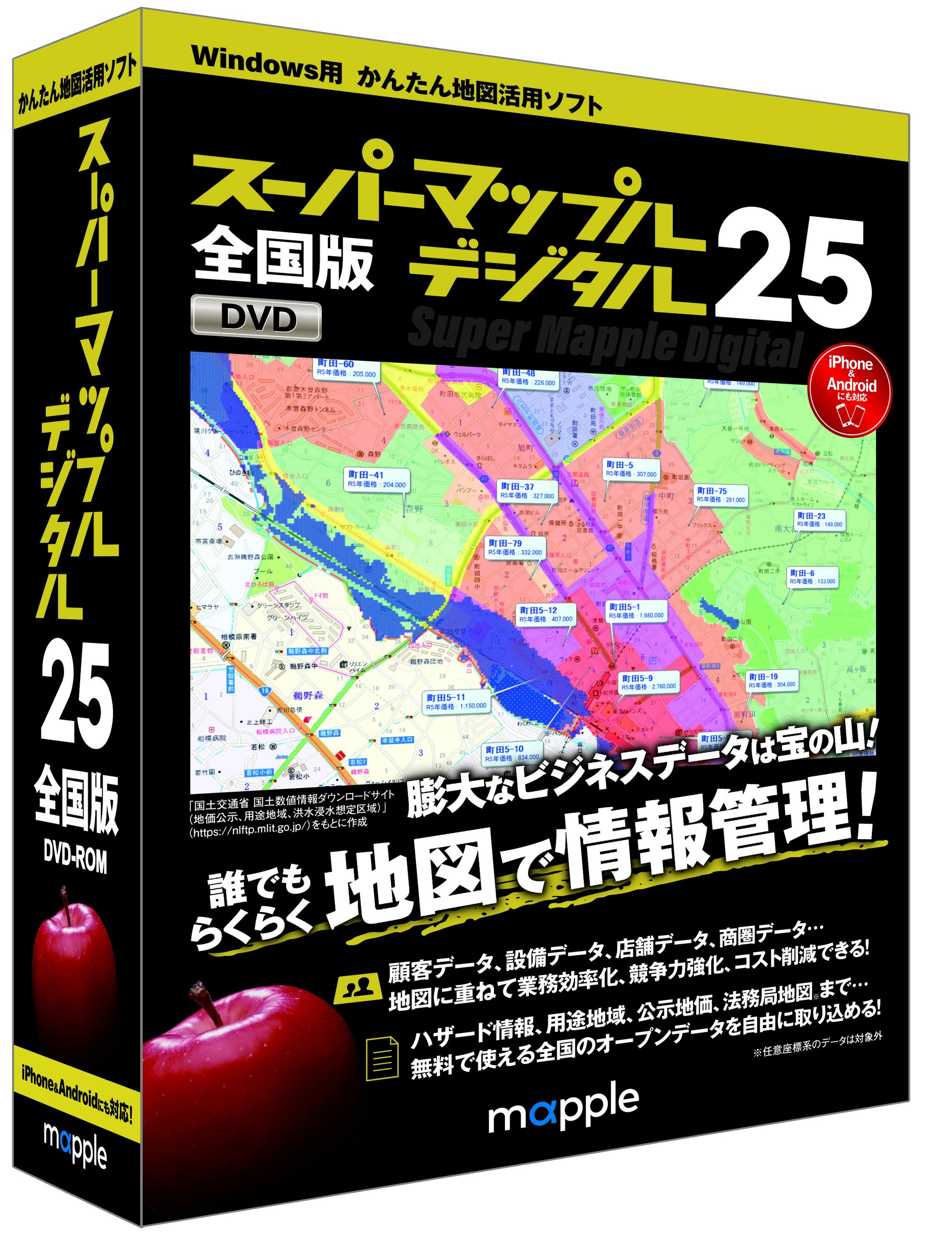 パソコン用地図ソフト最新版「スーパーマップル・デジタル25」を7／5に