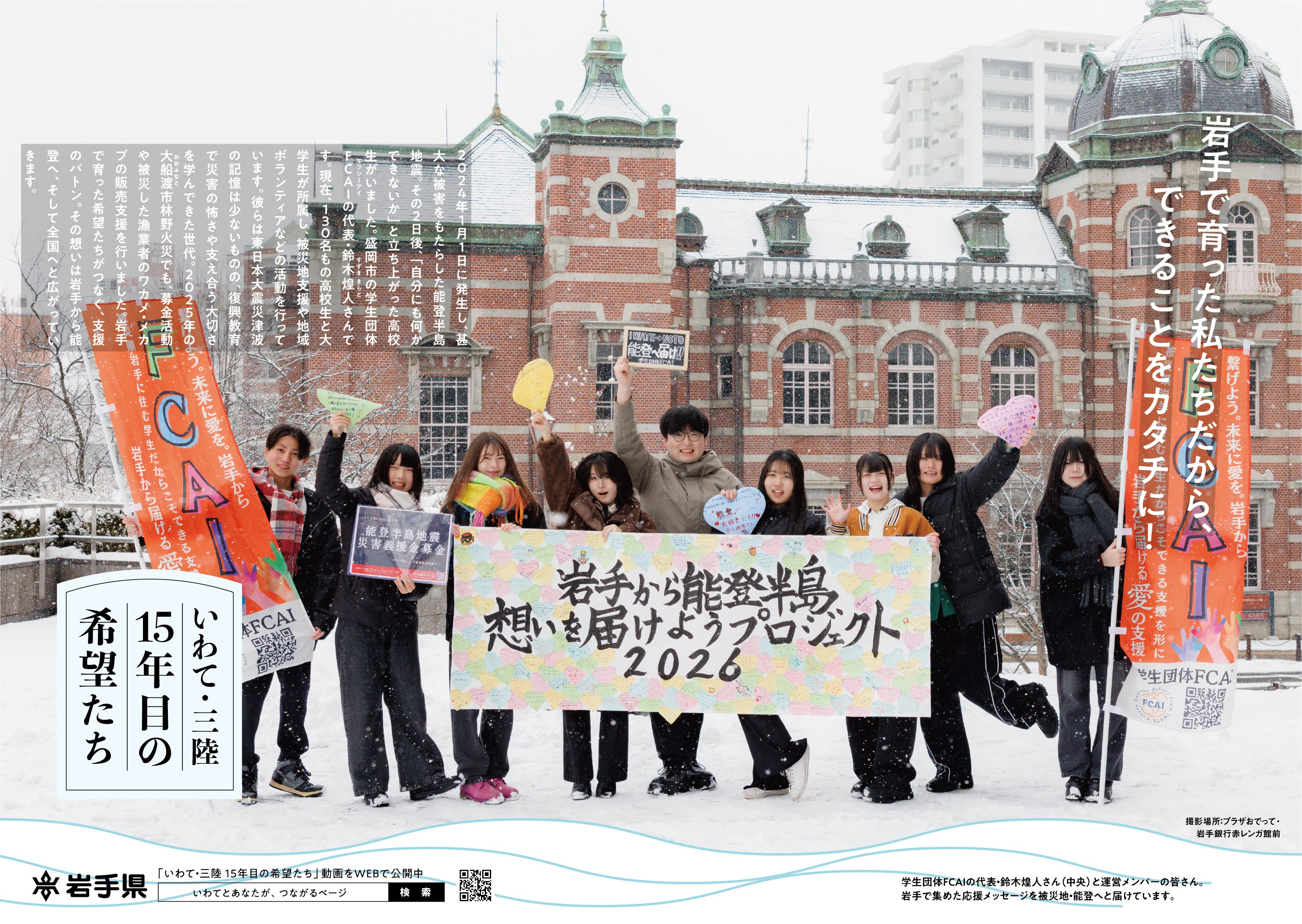 いわて・三陸 15年目の希望たち」岩手県が東日本大震災津波の記憶と