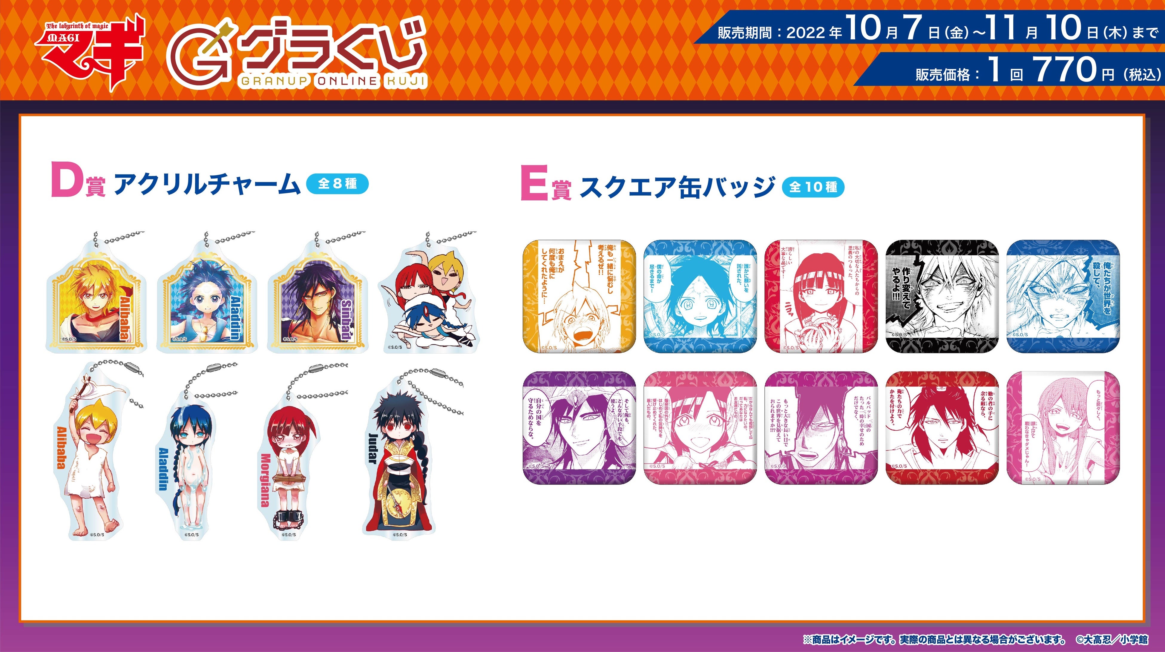 週刊少年サンデーにて連載された大人気ファンタジー漫画『マギ』のくじ