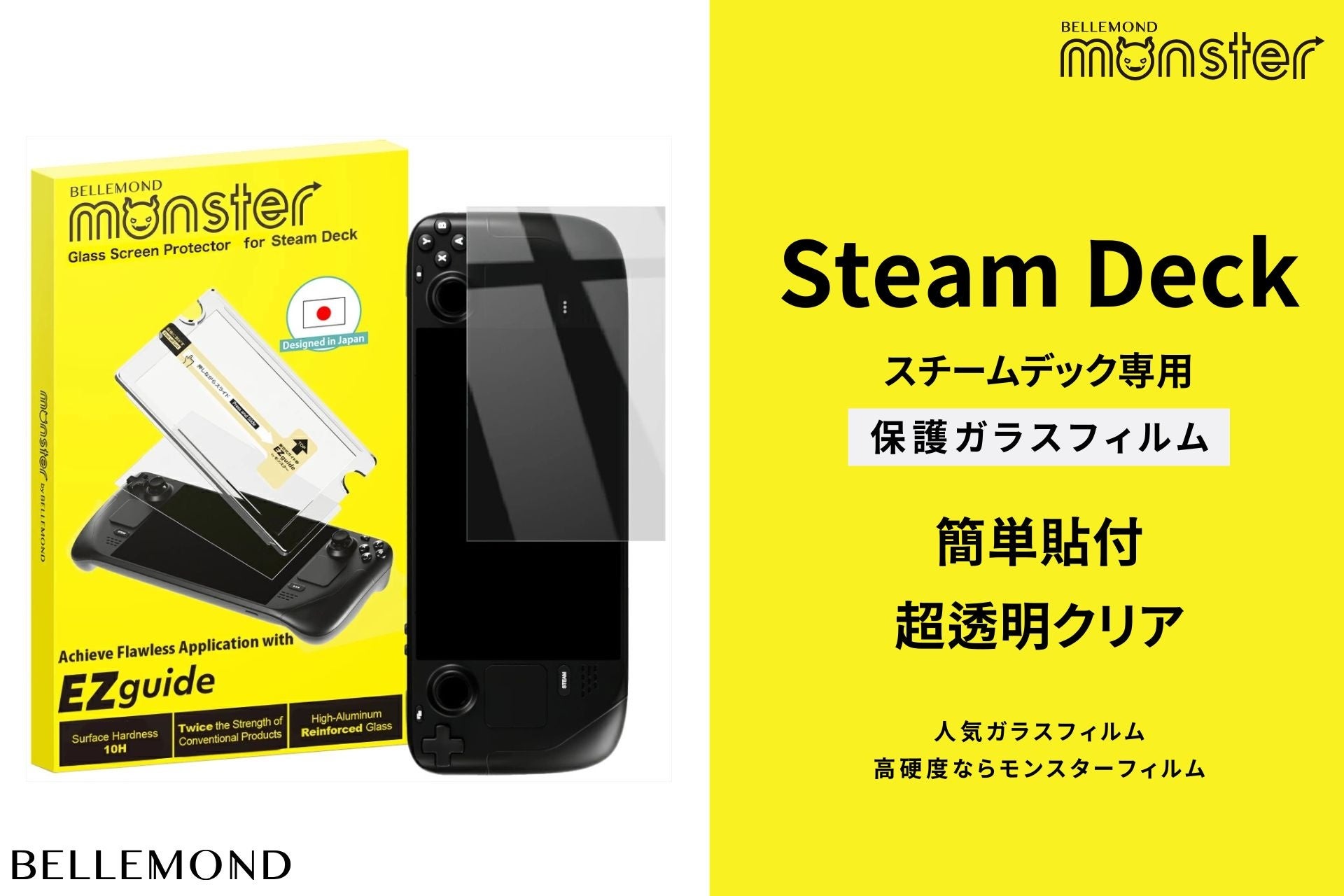 新登場！Steam Deck（スチームデック） OLED / LCD専用保護フィルム