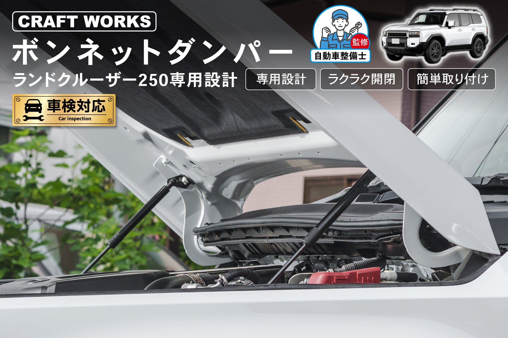 新発売】ランクル250専用 GDJ250W TRJ250W ボンネットダンパー