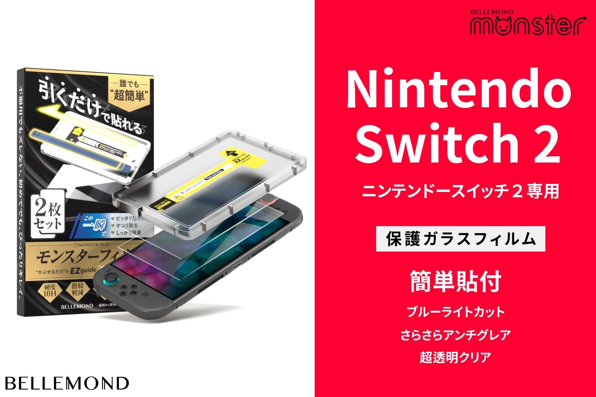 Switch2用画面保護ガラスフィルム「モンスターフィルム」が早くも累計