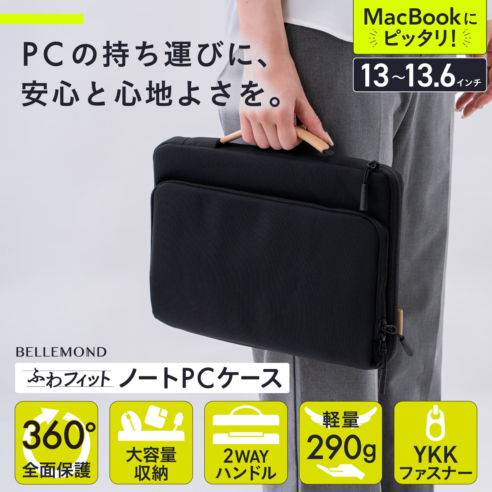 360°保護の大容量ポケット付き、ノートパソコンケース13インチ用が新