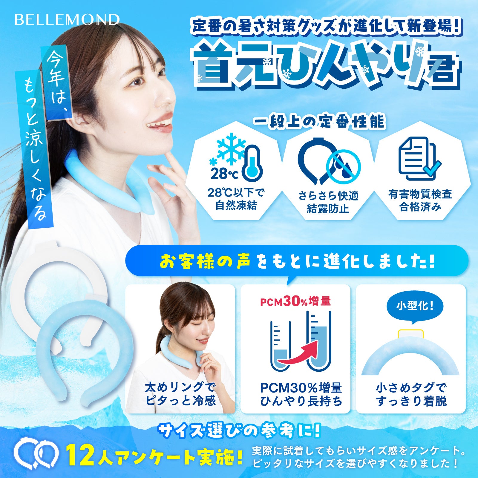 今年の夏も全国的に猛暑か」早めの暑さ対策に【28℃以下で自然凍結する