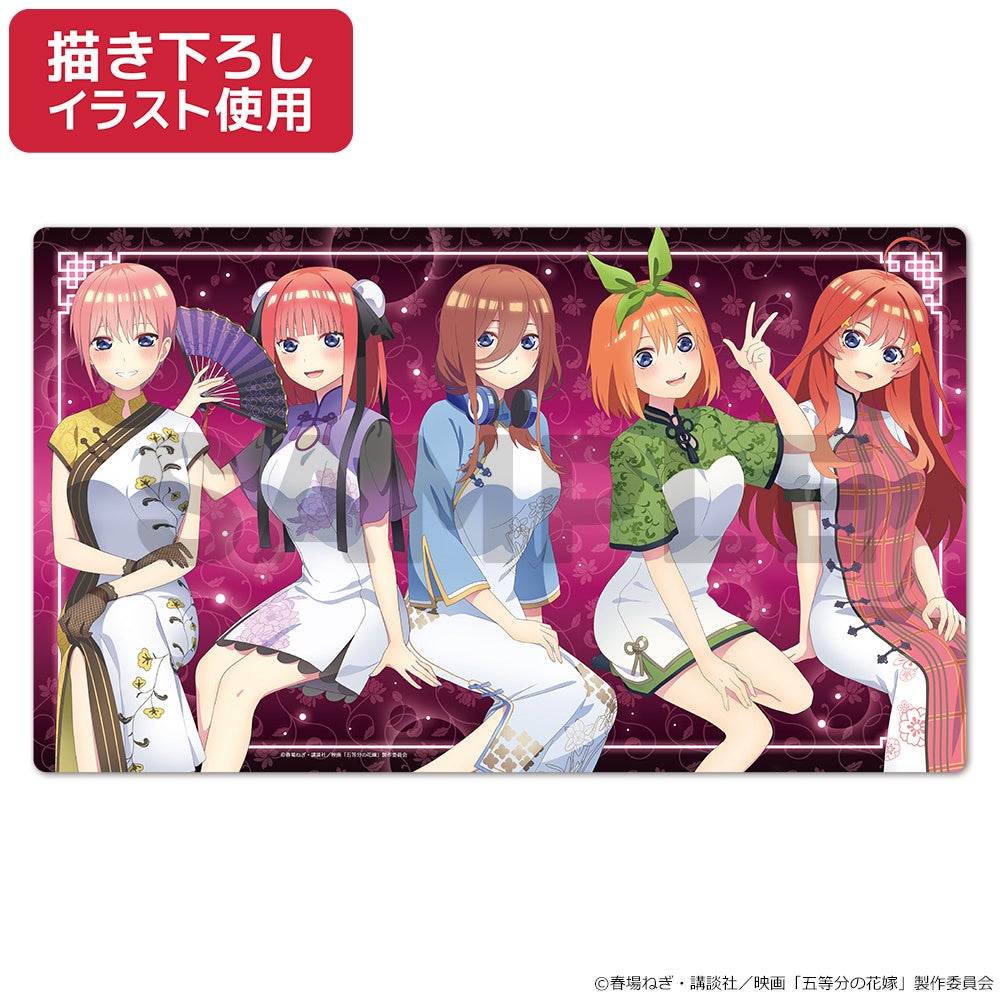 映画「五等分の花嫁」キャラクターラバーマットの受注を開始！ | 株式