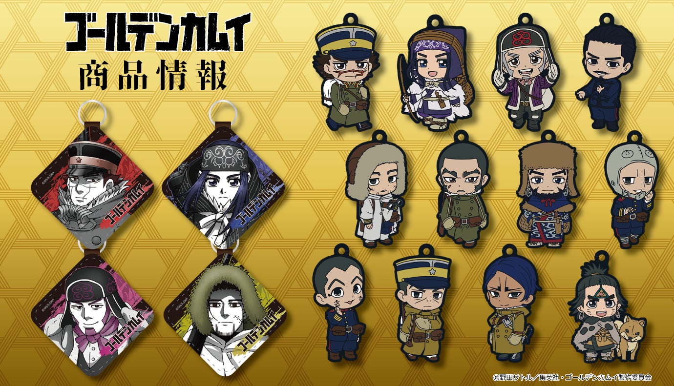 TVアニメ『ゴールデンカムイ』レザーキーチェーンコレクション(BOX