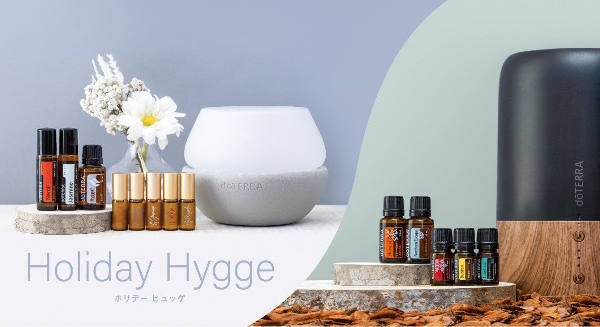 大切な人と過ごす幸福なひとときを… この冬だけのエッセンシャルオイル