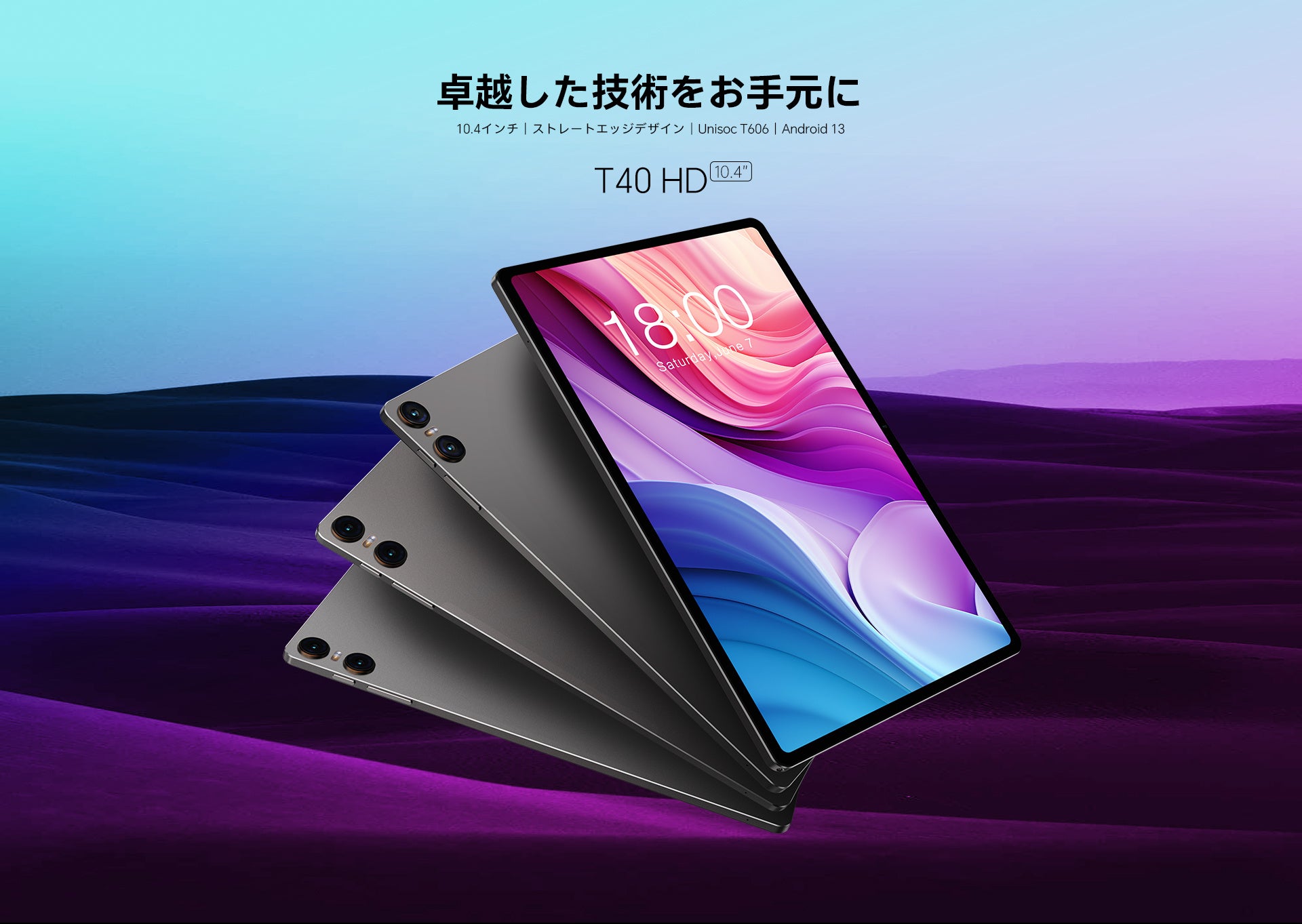 Teclast Android 13タブレット「T40HD」はAmazonで限定セール開催中