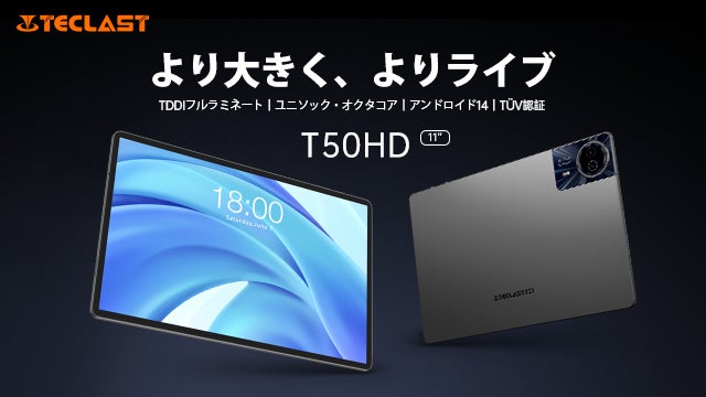 発売開始】Teclast最新Android 14タブレット「T50HD」はAmazonで販売
