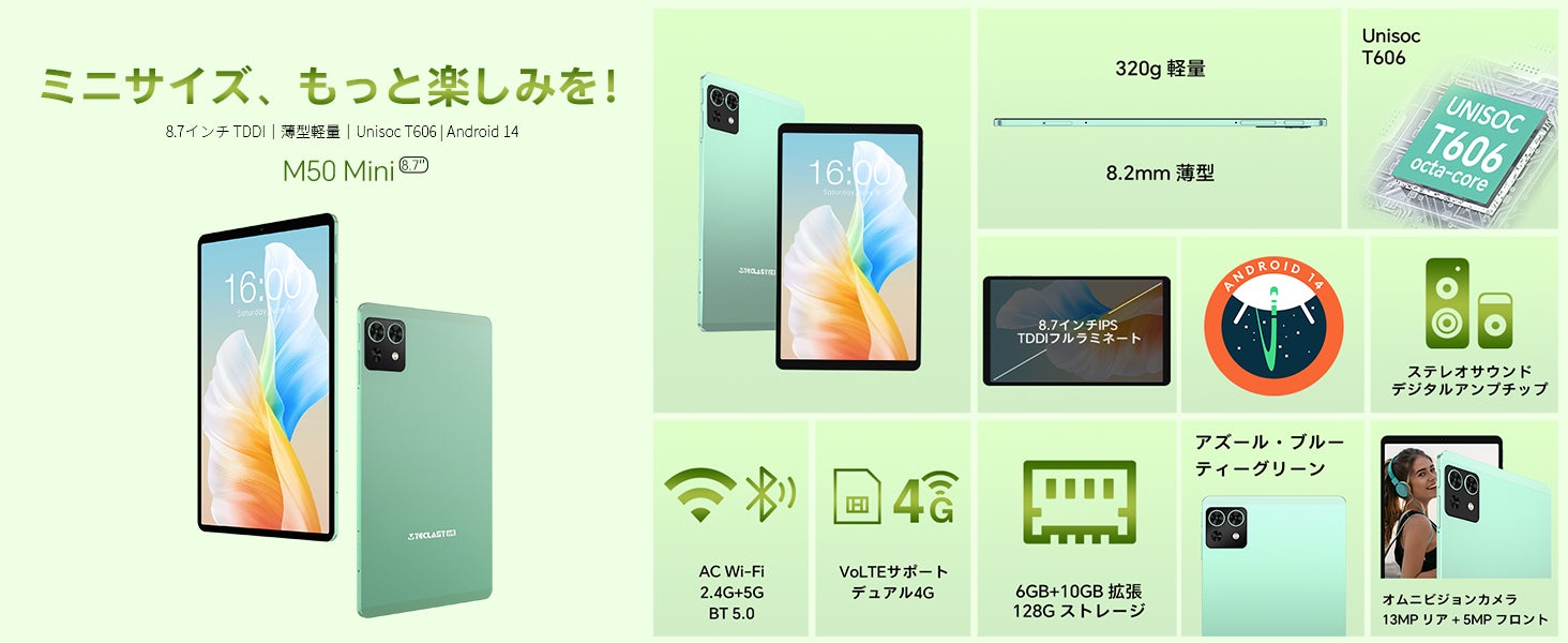 新品登場】Teclast小型タブレット、8.7インチ「M50 Mini」発売