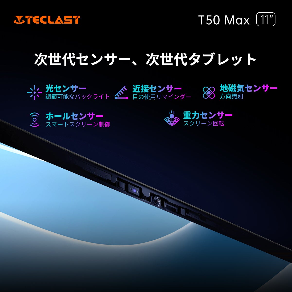 新品発売」Teclast上位タブレットT50 Max登場！Amazon発売、最安値