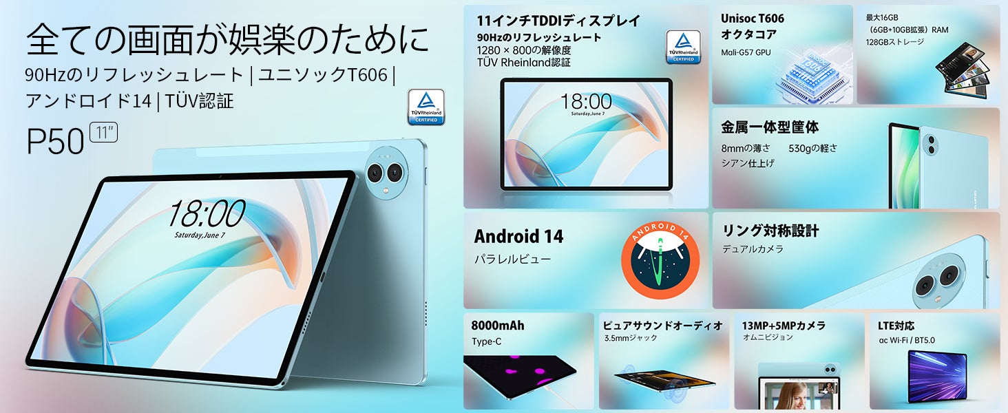 Teclast高リフレッシュレート（90Hz）版「P50」販売開始！期間限定29