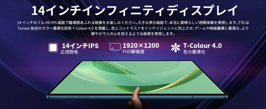 ASCII.jp：新品発売！Teclast最新品14インチ超大画面タブレット「T70