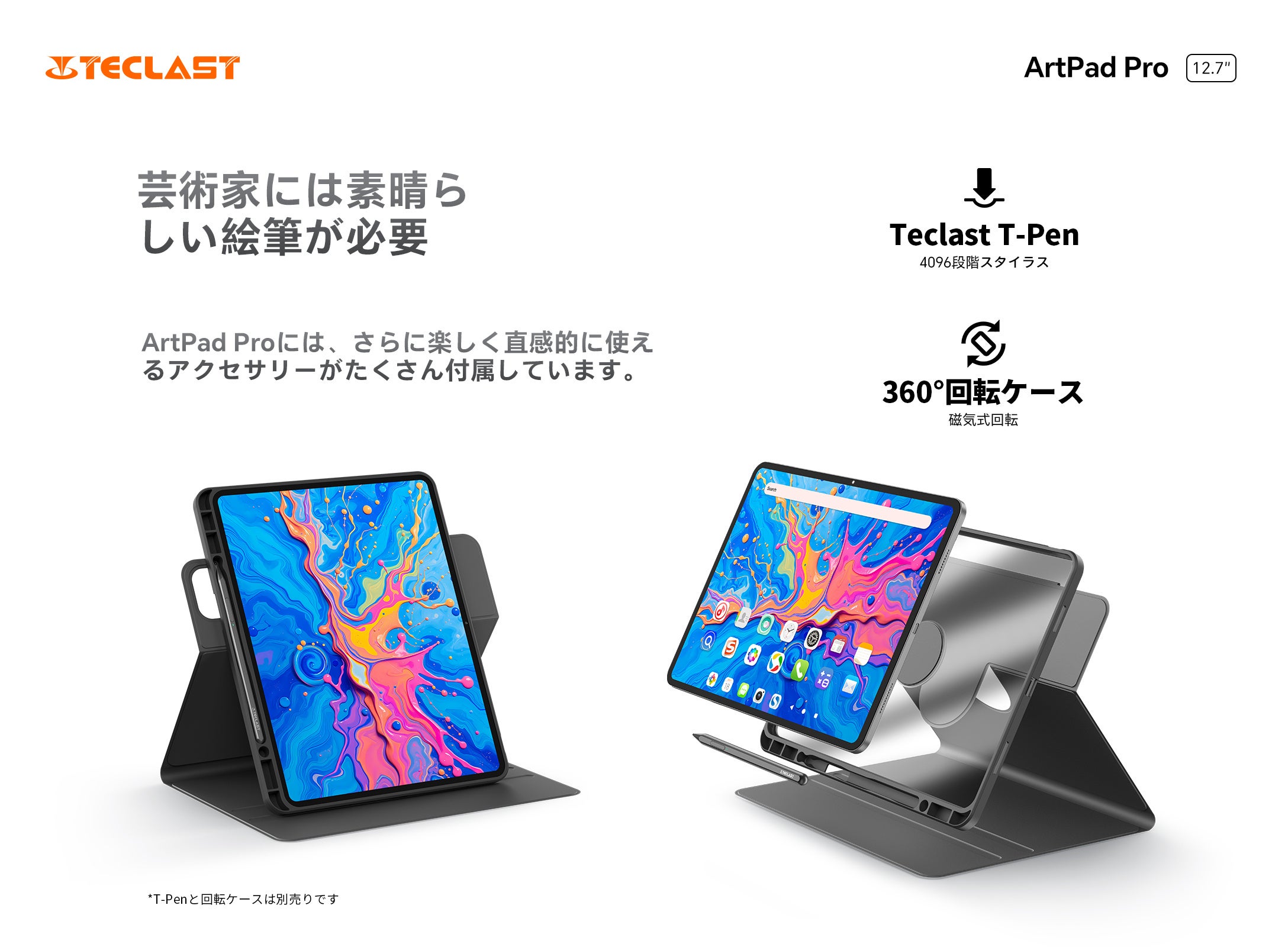 創造のすべてを1台に凝縮！Teclast『ArtPad Pro』8月1日発売——12.7