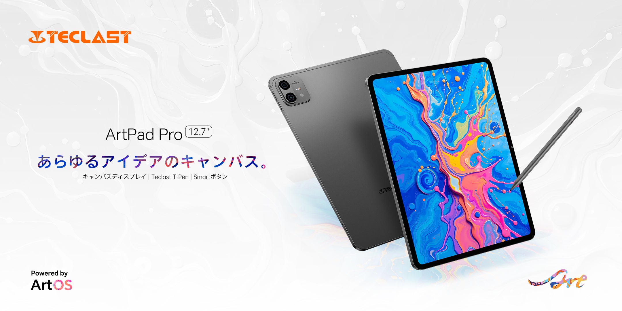 創造のすべてを1台に凝縮！Teclast『ArtPad Pro』8月1日発売——12.7