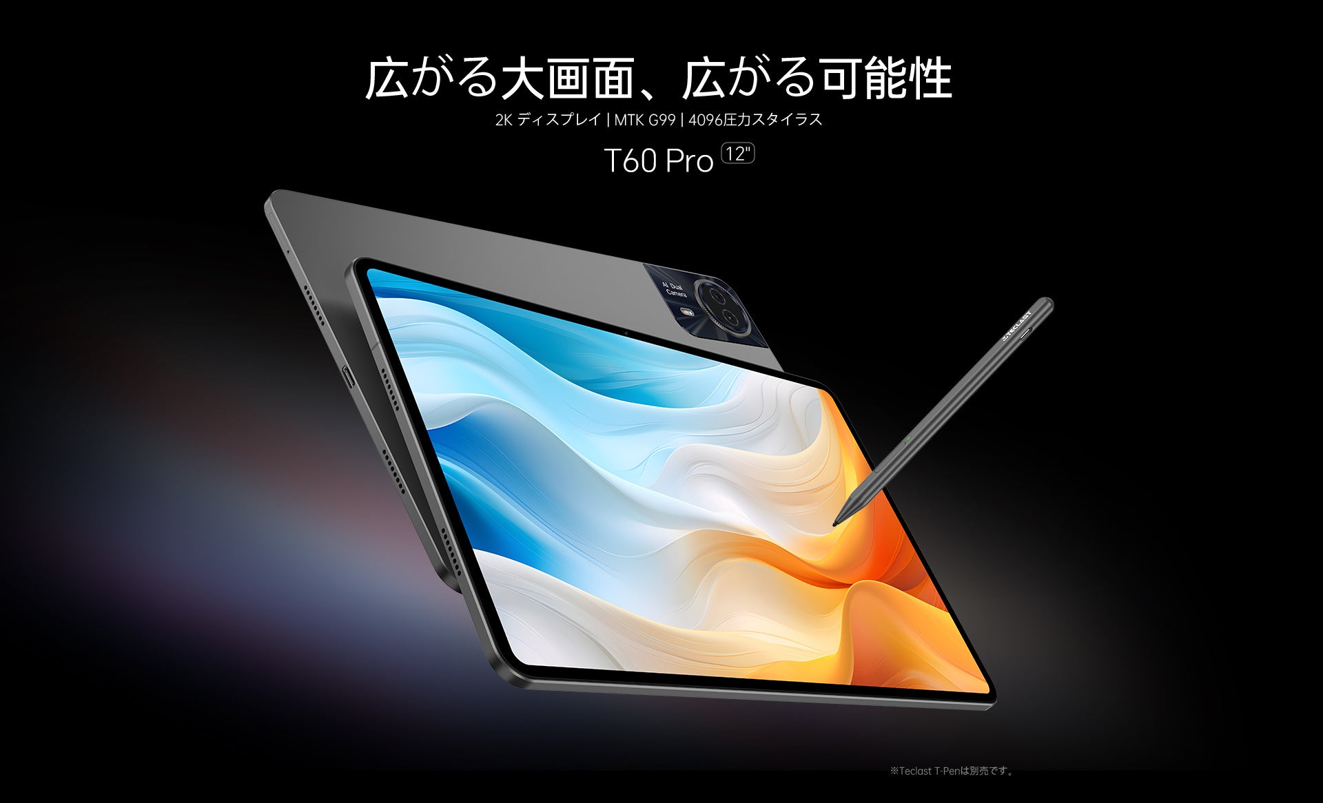 新製品発売】Teclast 12インチ大画面タブレット「T60 Pro」登場！4日間