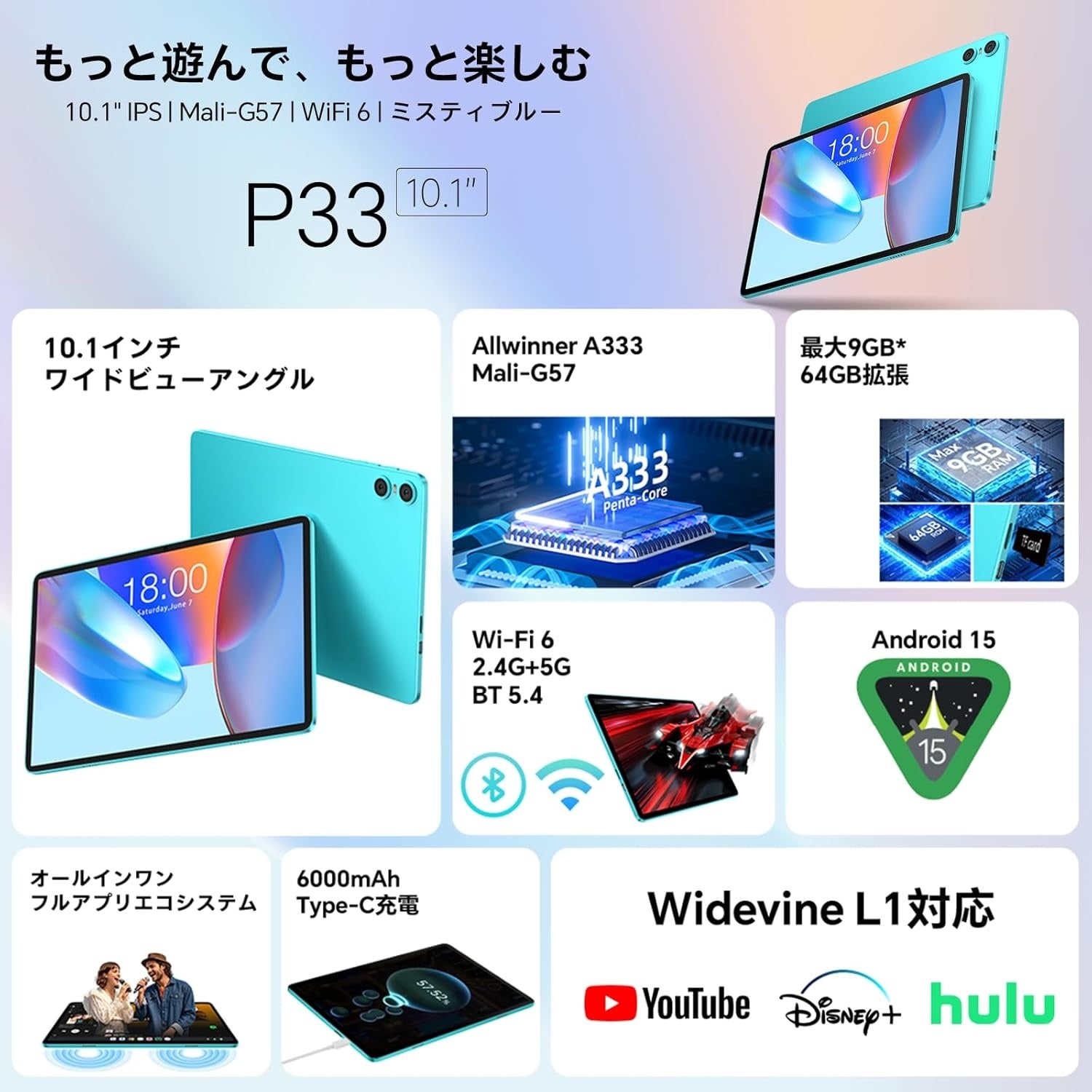 8900円ゲット】Teclast新発売タブレット『P33』を期間限定の低価格でお