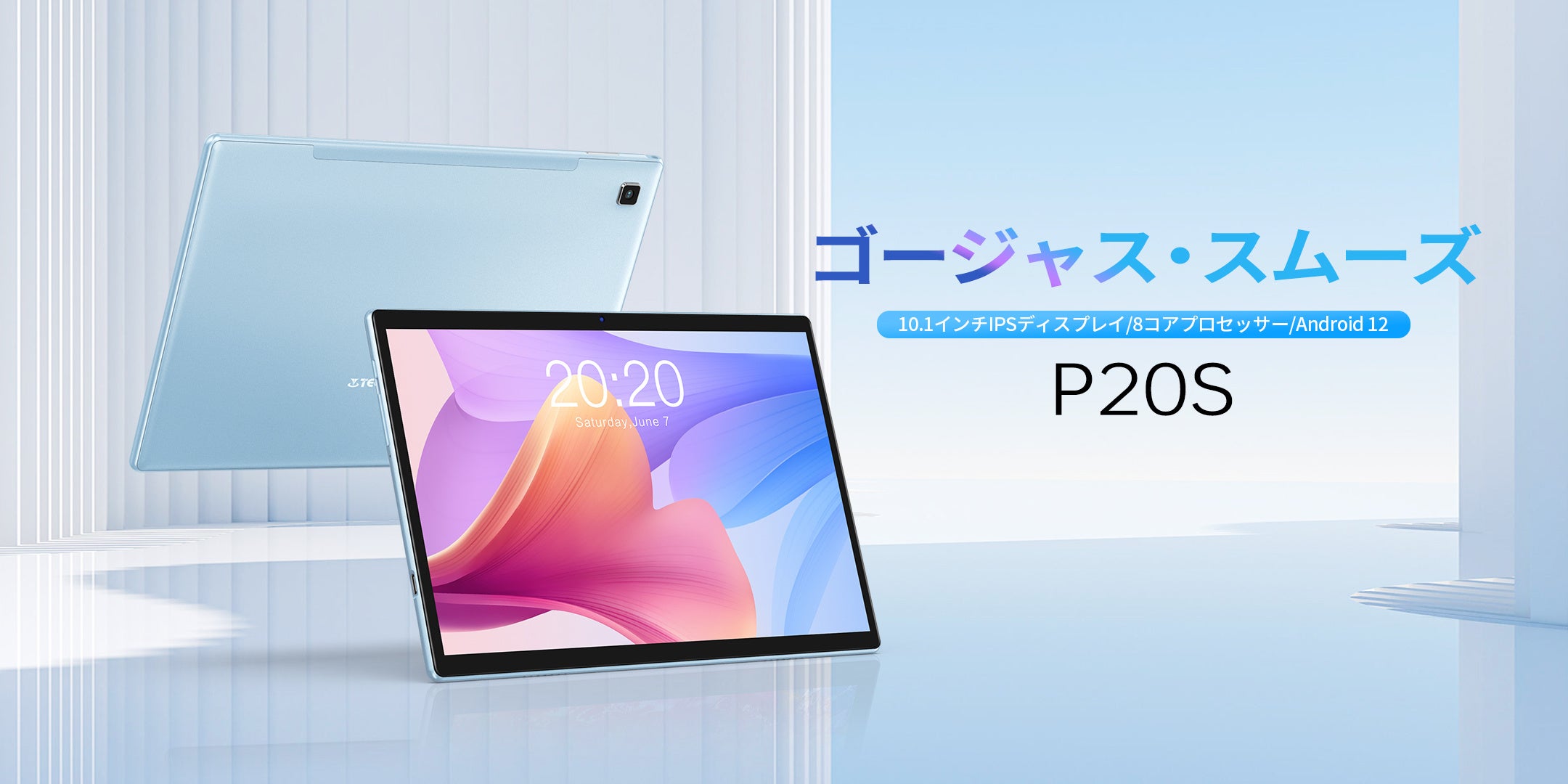 新品登場！Teclast新型Android 12タブレット「P20S」徹底紹介！レベル