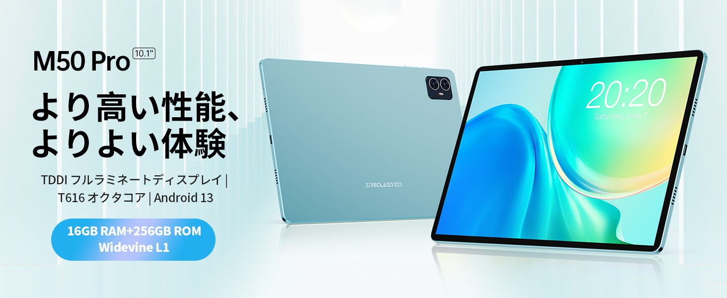 新品販売】Teclast新商品「M50Pro」はAmazonで販売します。Widevine L1