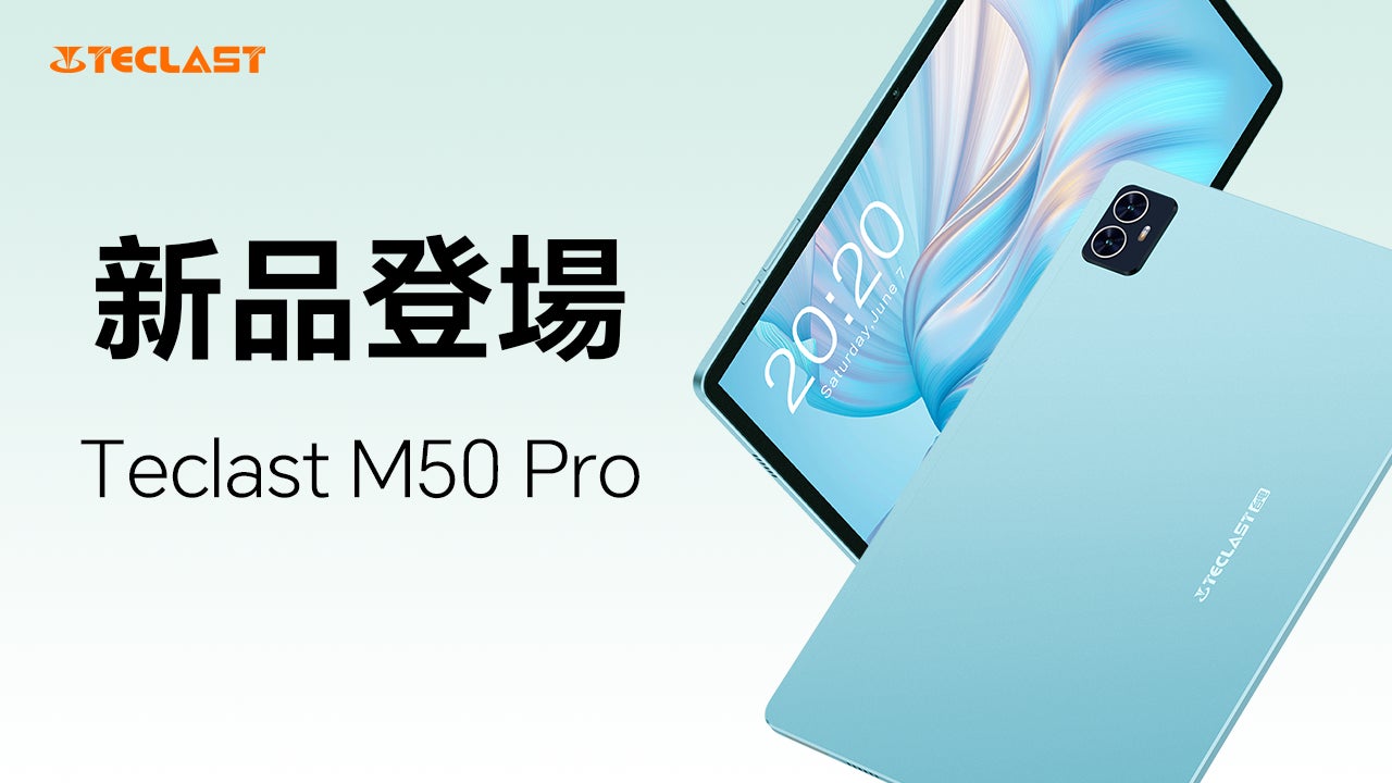 新品発売！Teclast新商品「M50 Pro」はAmazonで販売開始！最初アクア