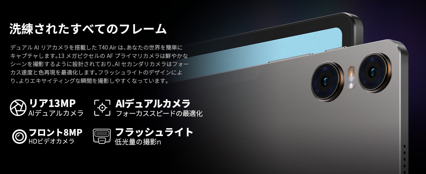 新品登場！Teclast最新製品「T40 Air」はAmazonで販売開始！大容量