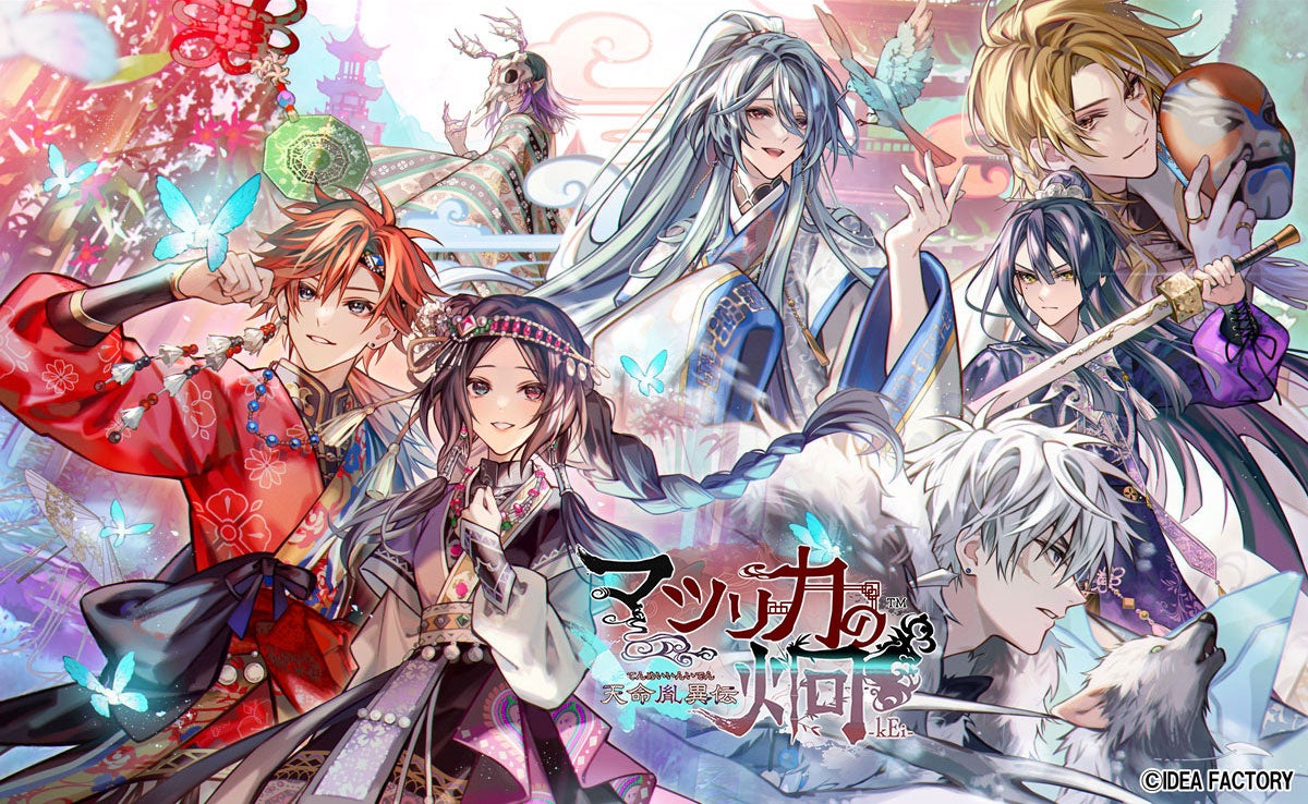 オトメイト新作「マツリカの炯-kEi- 天命胤異伝」公式サイト公開