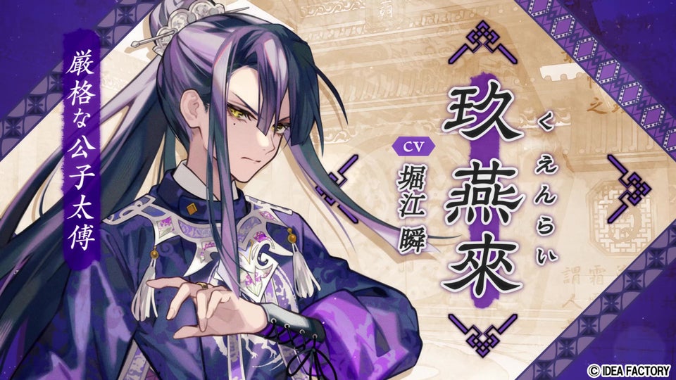 オトメイト新作「マツリカの炯-kEi- 天命胤異伝」オープニングムービー