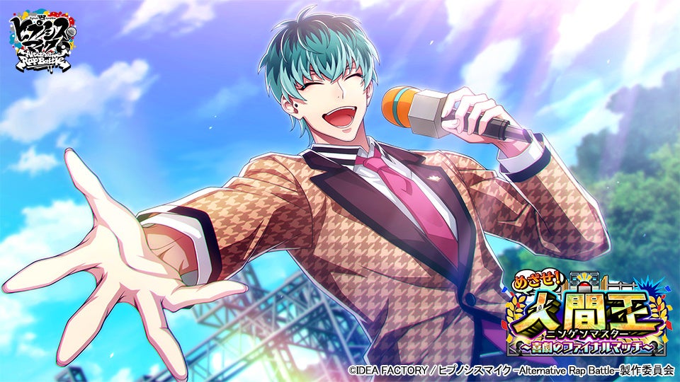 ゲームアプリ『ヒプノシスマイク -Alternative Rap Battle-』イベント