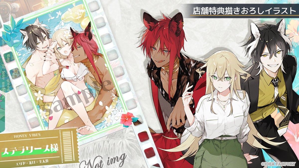 オトメイト新作「Honey Vibes」店舗特典描きおろしイラスト公開