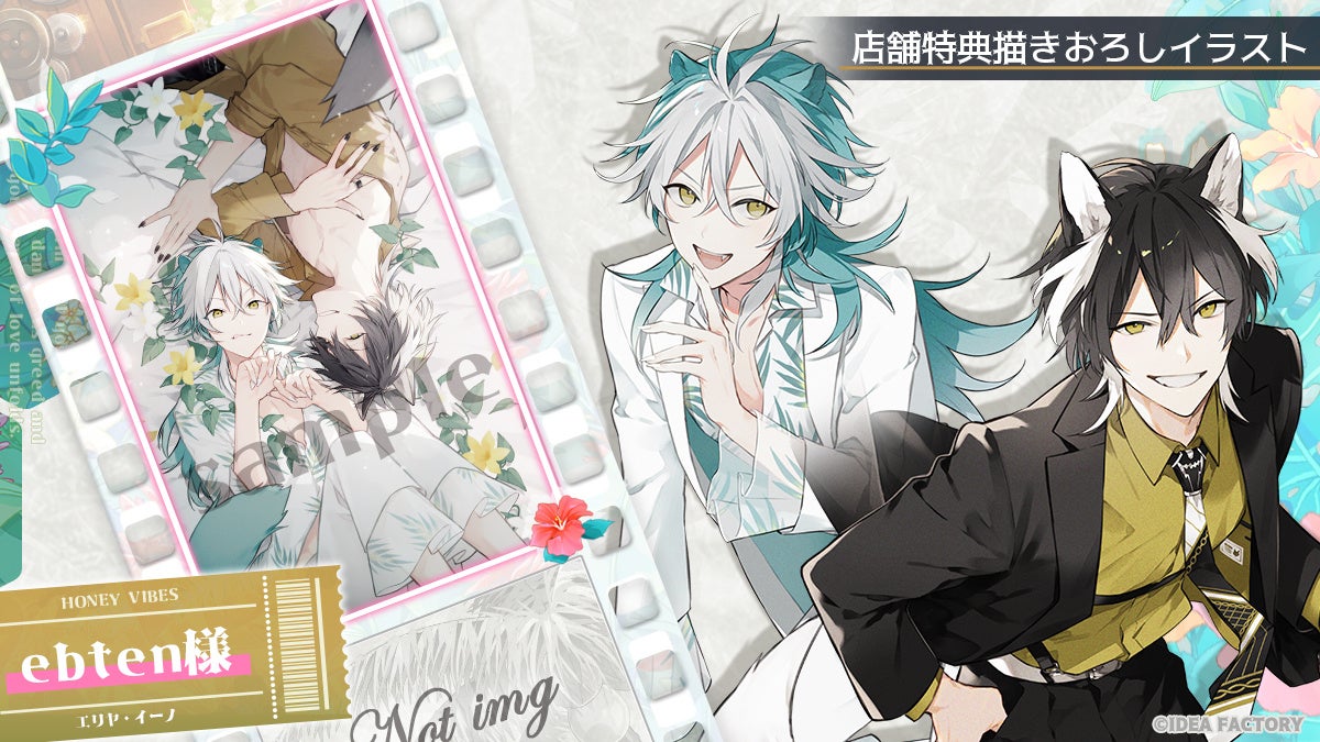 オトメイト新作「Honey Vibes」店舗特典描きおろしイラスト公開