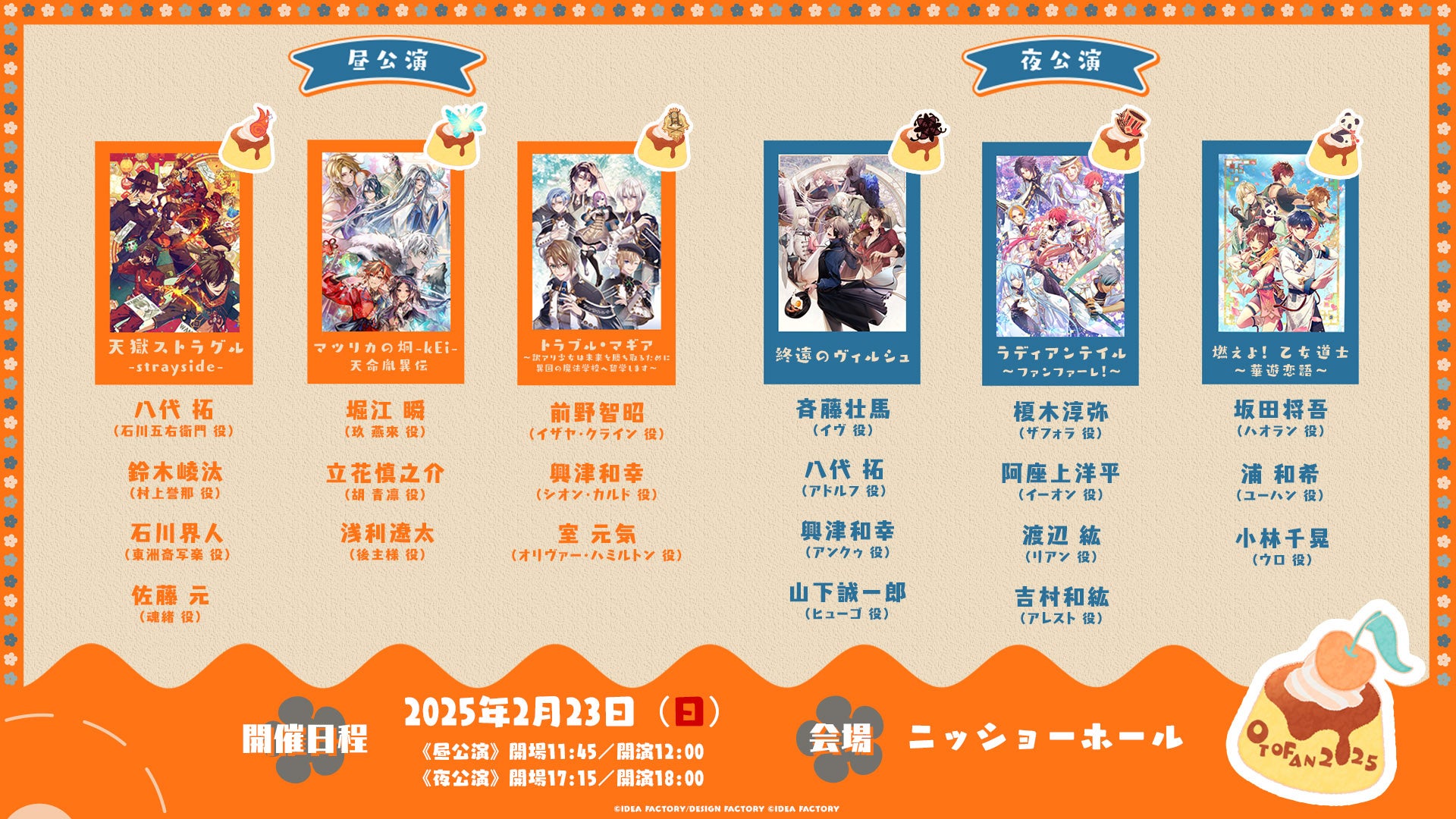 オトメイトファンイベント「Dessert de Otomate 2025」エポスカード