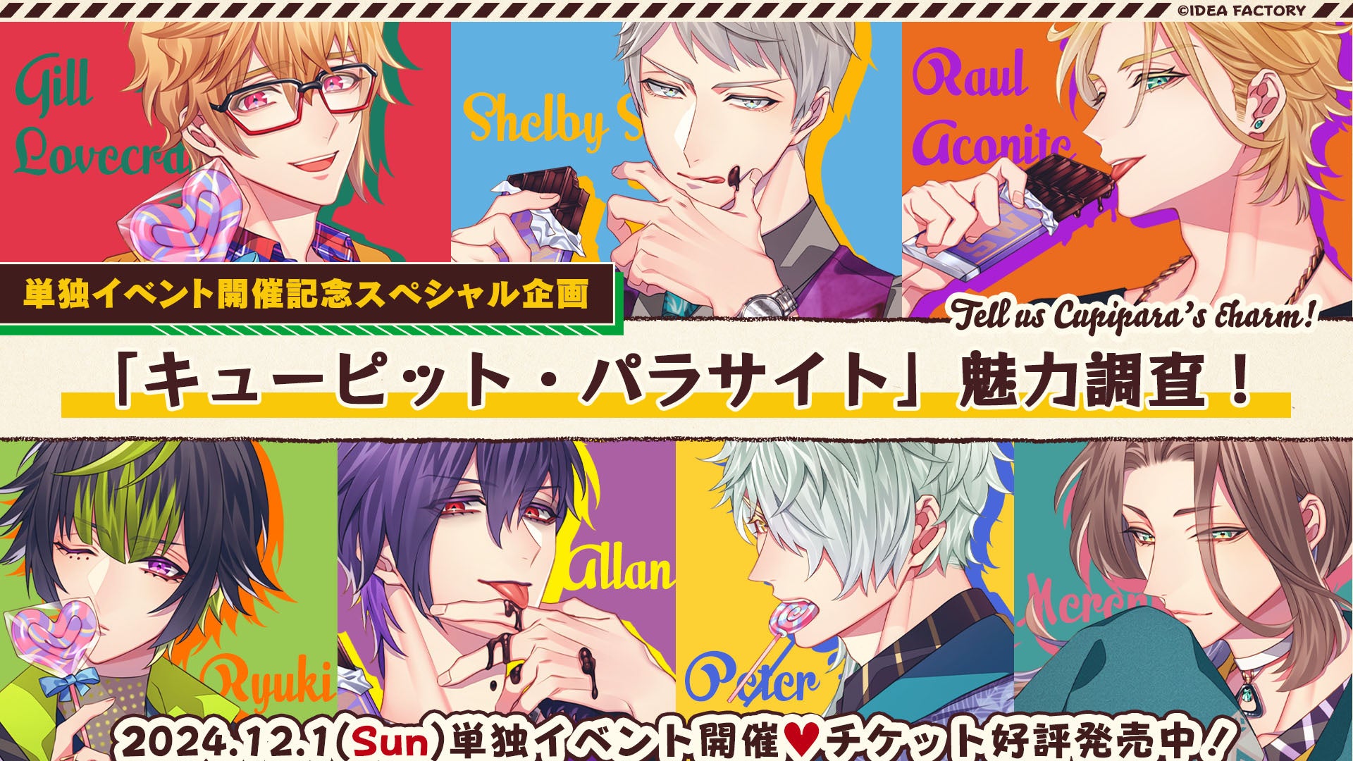 キューピット・パラサイト」単独イベント配信チケット情報公開！ 本日