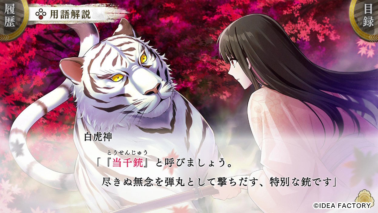 オトメイト新作「BYAKKO ～四神部隊炎恋記～」プレイムービー公開