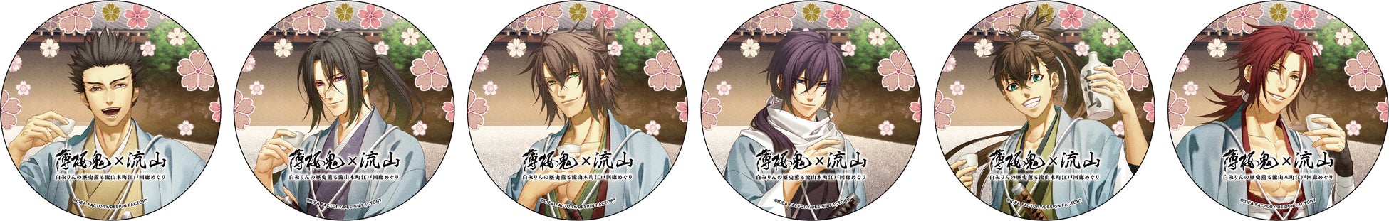 白みりんミュージアムオープン記念！「薄桜鬼」×流山市